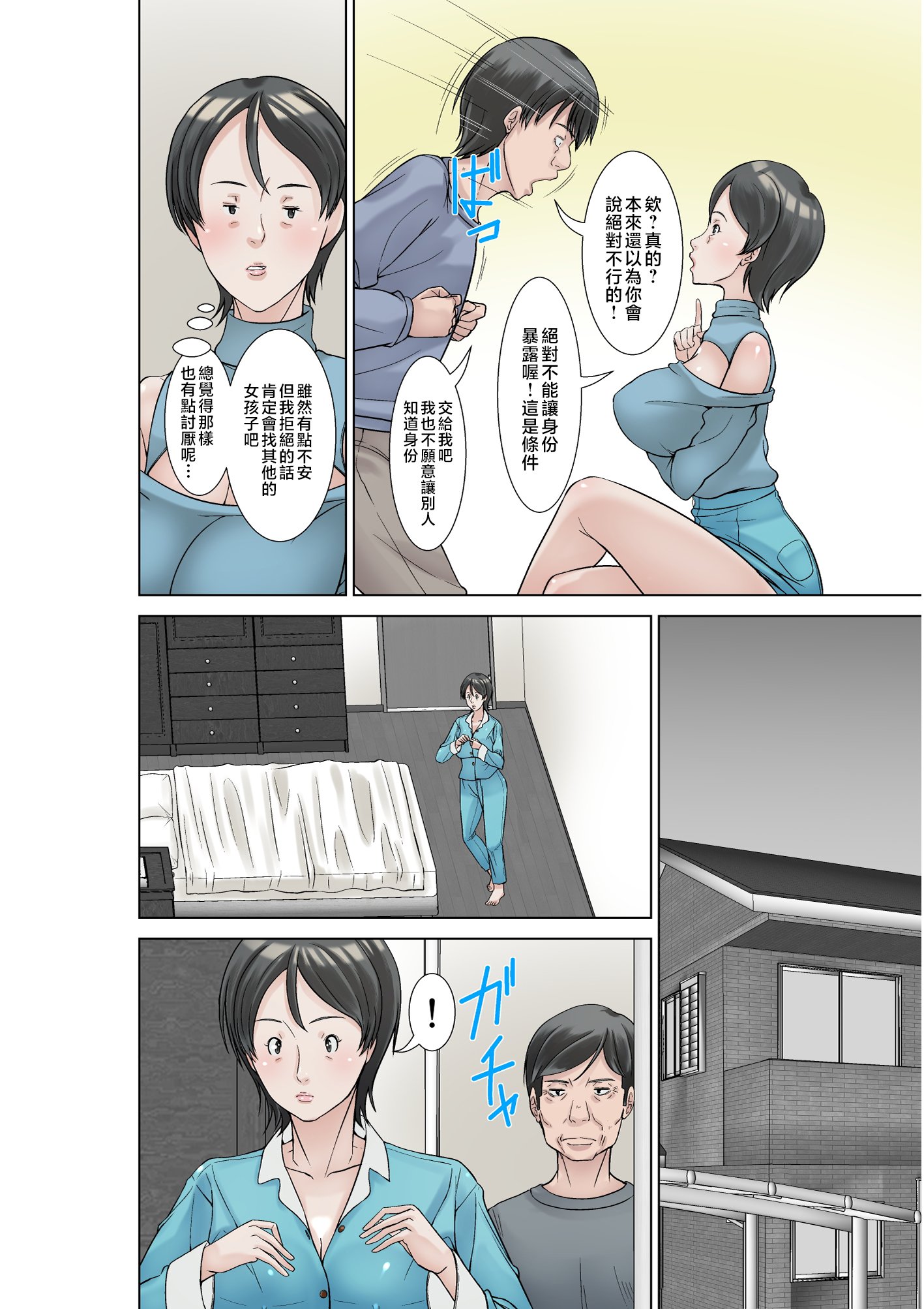 [ほよよ堂]こら!あんた母親を口説いて何しようっていうの!_喂!你追求媽媽是打算做什麼! 〜カツオ独り暮らし編_勝男獨自生活篇〜 その1~6