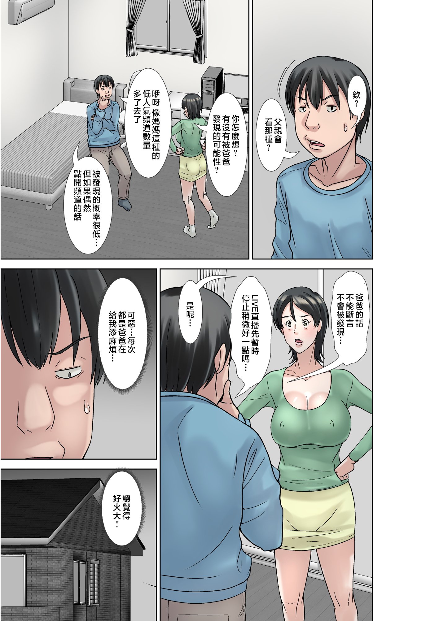 [ほよよ堂]こら!あんた母親を口説いて何しようっていうの!_喂!你追求媽媽是打算做什麼! 〜カツオ独り暮らし編_勝男獨自生活篇〜 その1~6