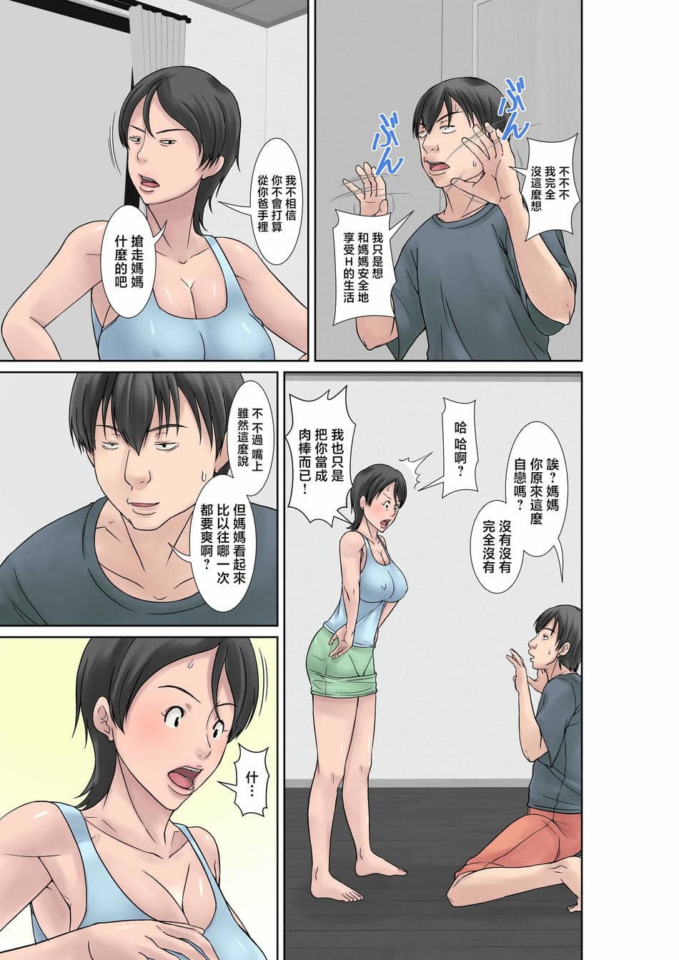 [ほよよ堂]こら!あんた母親を口説いて何しようっていうの!_喂!你追求媽媽是打算做什麼! 〜カツオ独り暮らし編_勝男獨自生活篇〜 その1~6