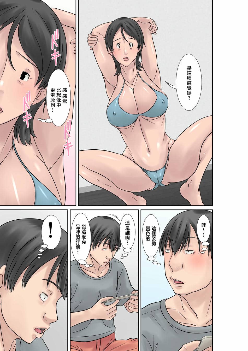 [ほよよ堂]こら!あんた母親を口説いて何しようっていうの!_喂!你追求媽媽是打算做什麼! 〜カツオ独り暮らし編_勝男獨自生活篇〜 その1~6