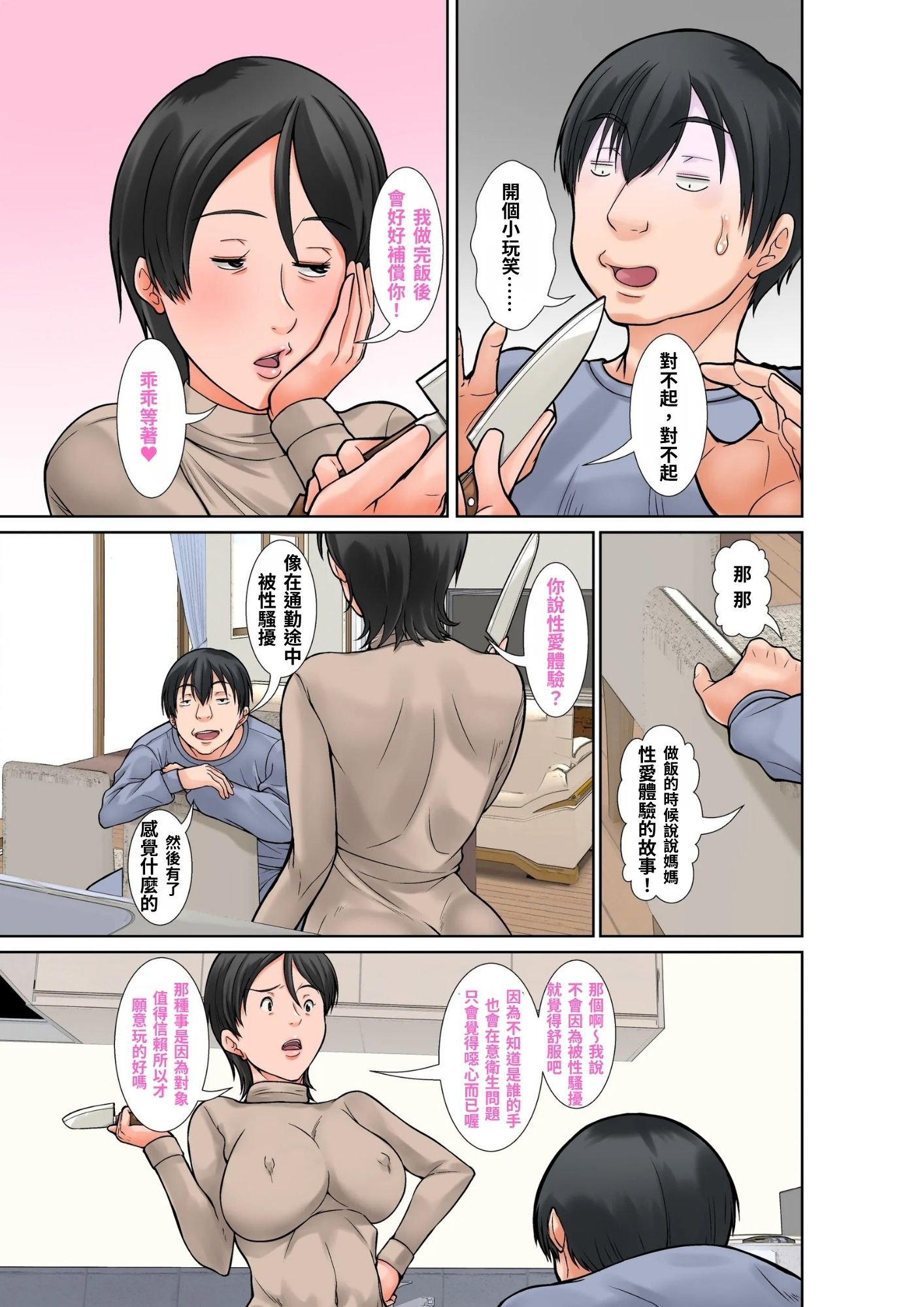 [ほよよ堂]こら!あんた母親を口説いて何しようっていうの!_喂!你追求媽媽是打算做什麼! 〜カツオ独り暮らし編_勝男獨自生活篇〜 その1~6