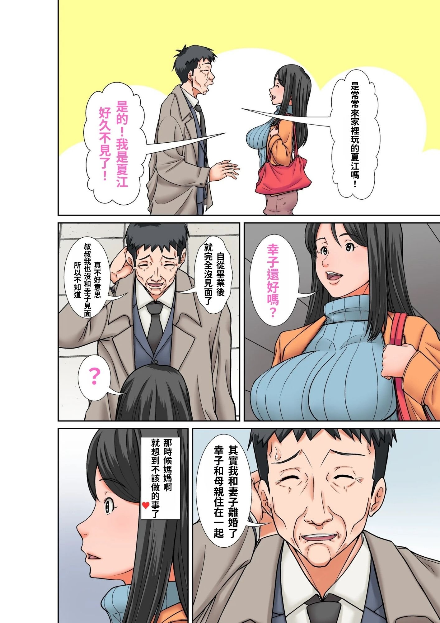 [ほよよ堂]こら!あんた母親を口説いて何しようっていうの!_喂!你追求媽媽是打算做什麼! 〜カツオ独り暮らし編_勝男獨自生活篇〜 その1~6