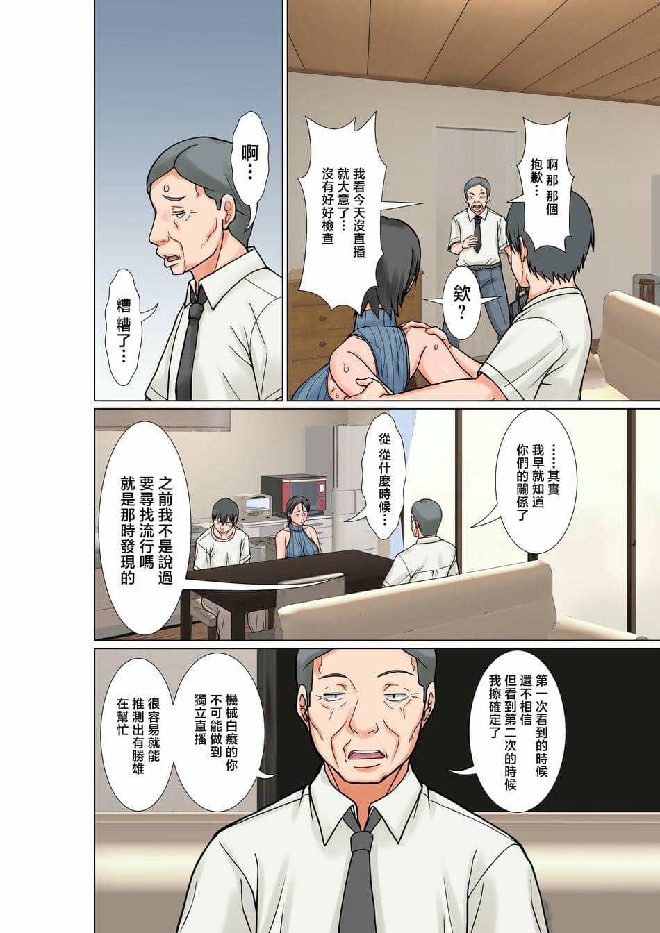 [ほよよ堂]こら!あんた母親を口説いて何しようっていうの!_喂!你追求媽媽是打算做什麼! 〜カツオ独り暮らし編_勝男獨自生活篇〜 その1~6