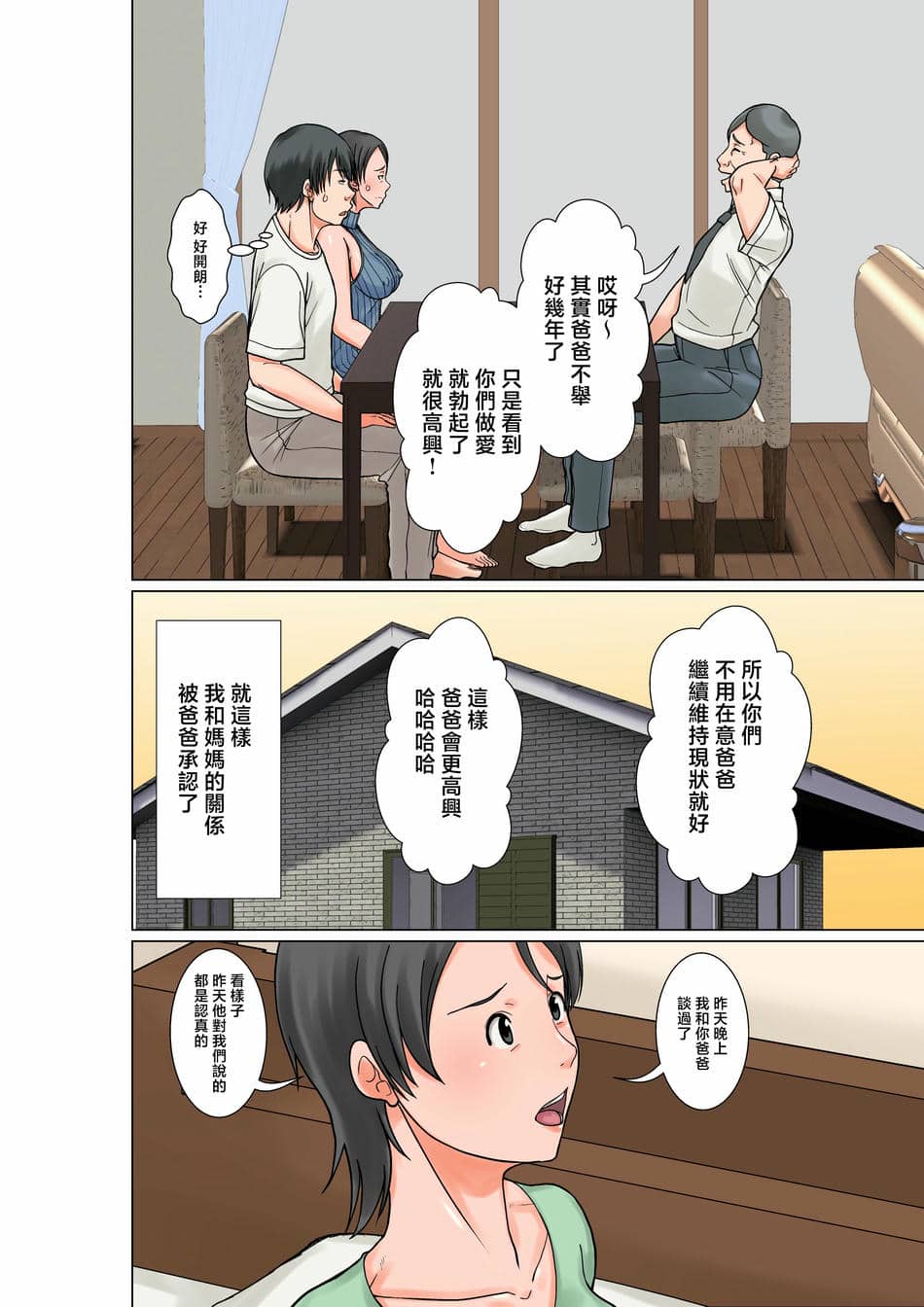 [ほよよ堂]こら!あんた母親を口説いて何しようっていうの!_喂!你追求媽媽是打算做什麼! 〜カツオ独り暮らし編_勝男獨自生活篇〜 その1~6