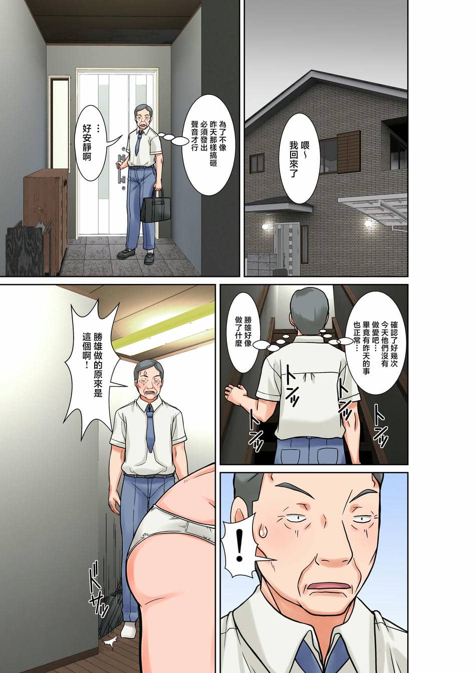 [ほよよ堂]こら!あんた母親を口説いて何しようっていうの!_喂!你追求媽媽是打算做什麼! 〜カツオ独り暮らし編_勝男獨自生活篇〜 その1~6