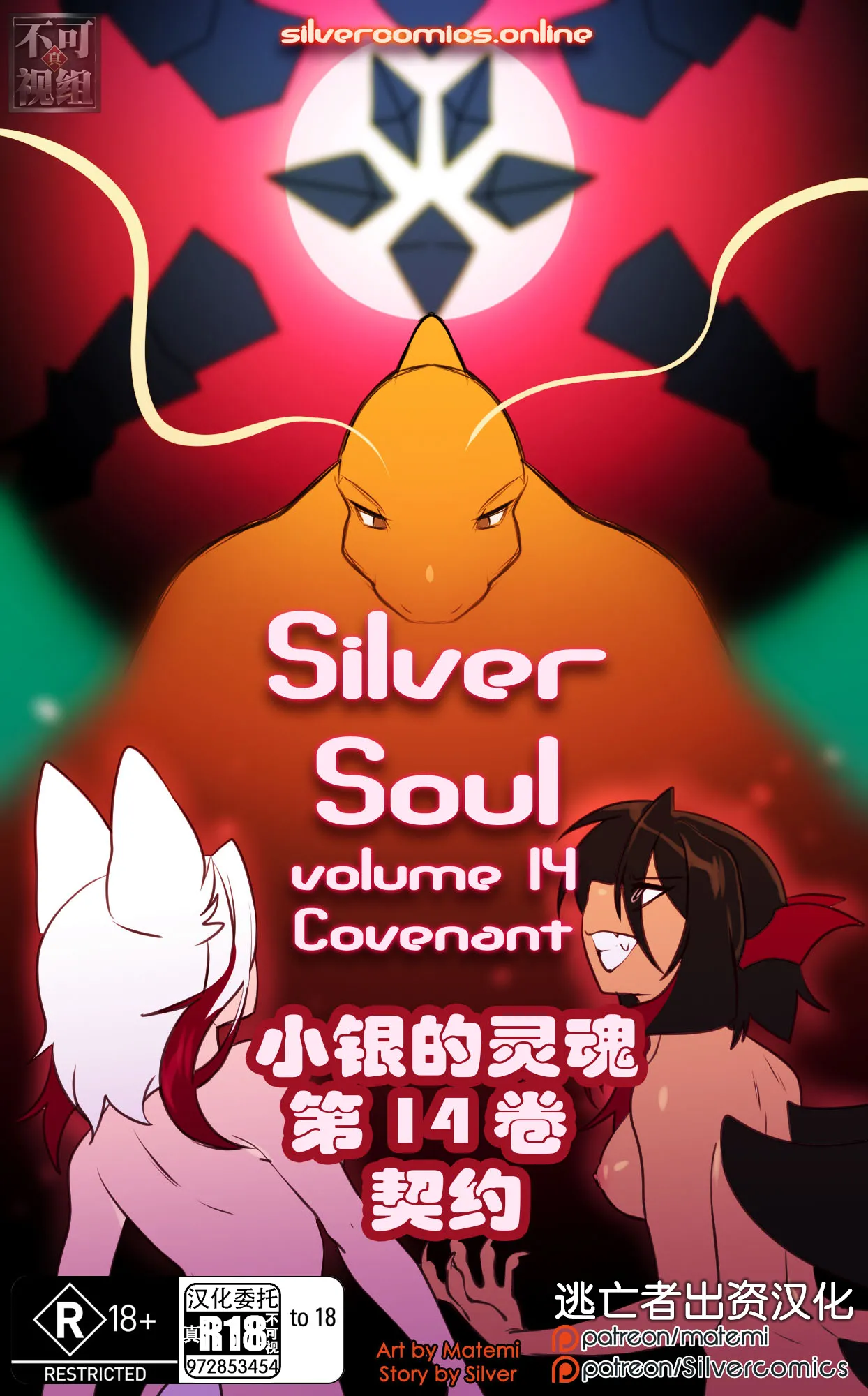 众筹汉化 新桥月白日语社 silver soul 14