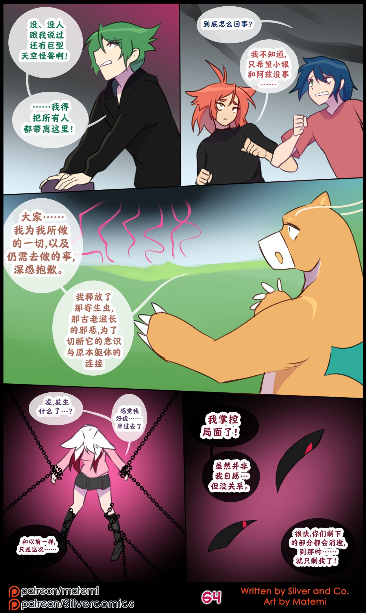 众筹汉化 新桥月白日语社 silver soul 14