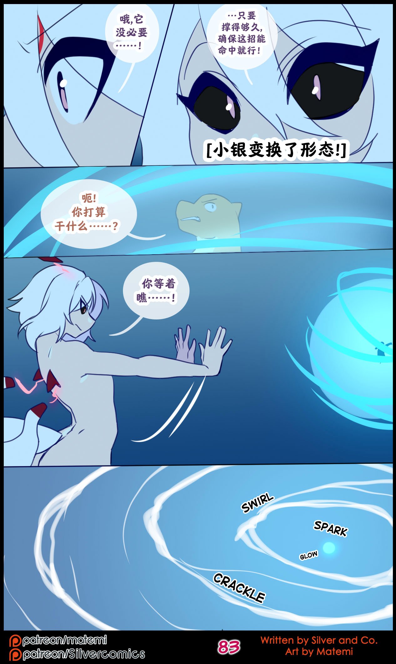 众筹汉化 新桥月白日语社 silver soul 14