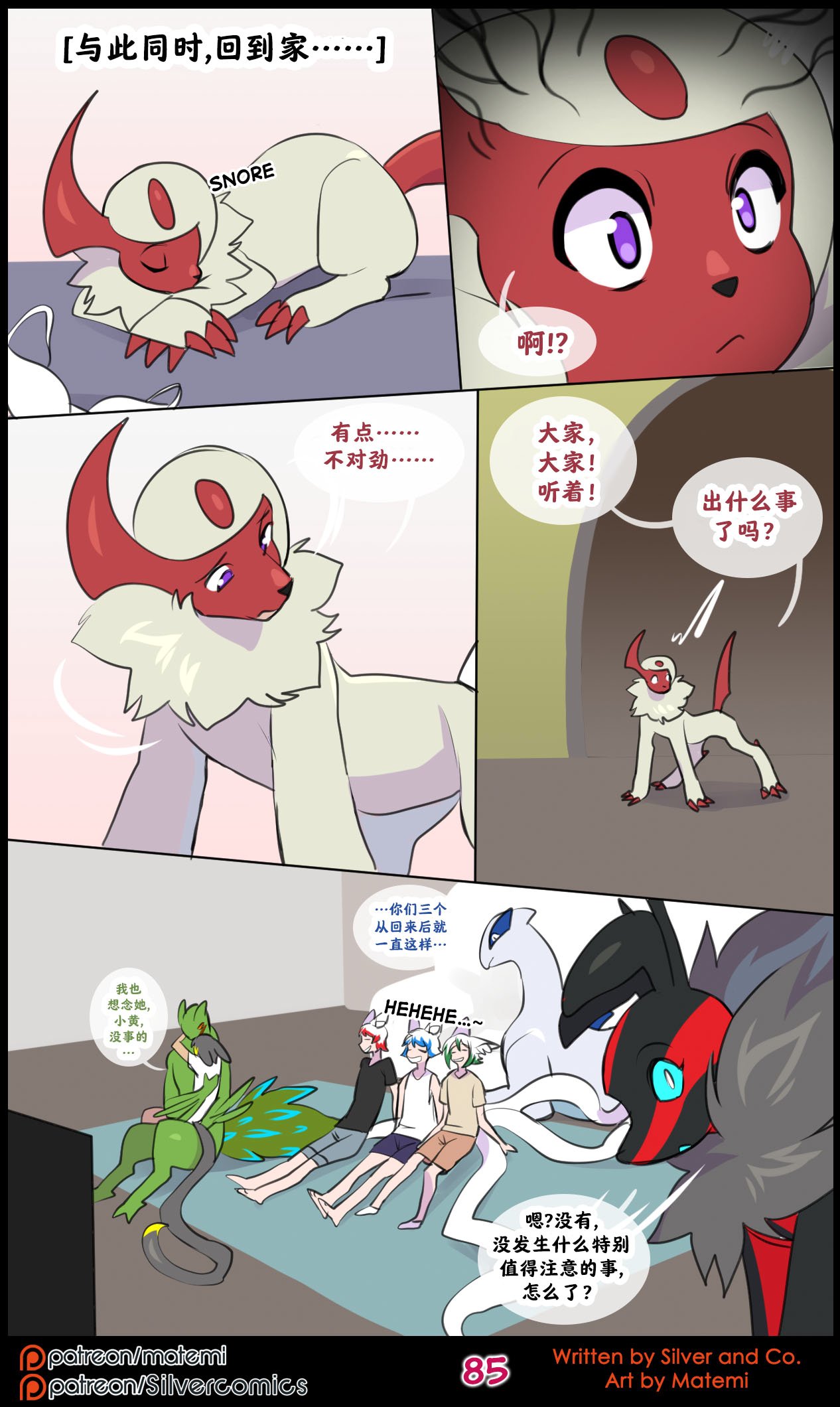 众筹汉化 新桥月白日语社 silver soul 14