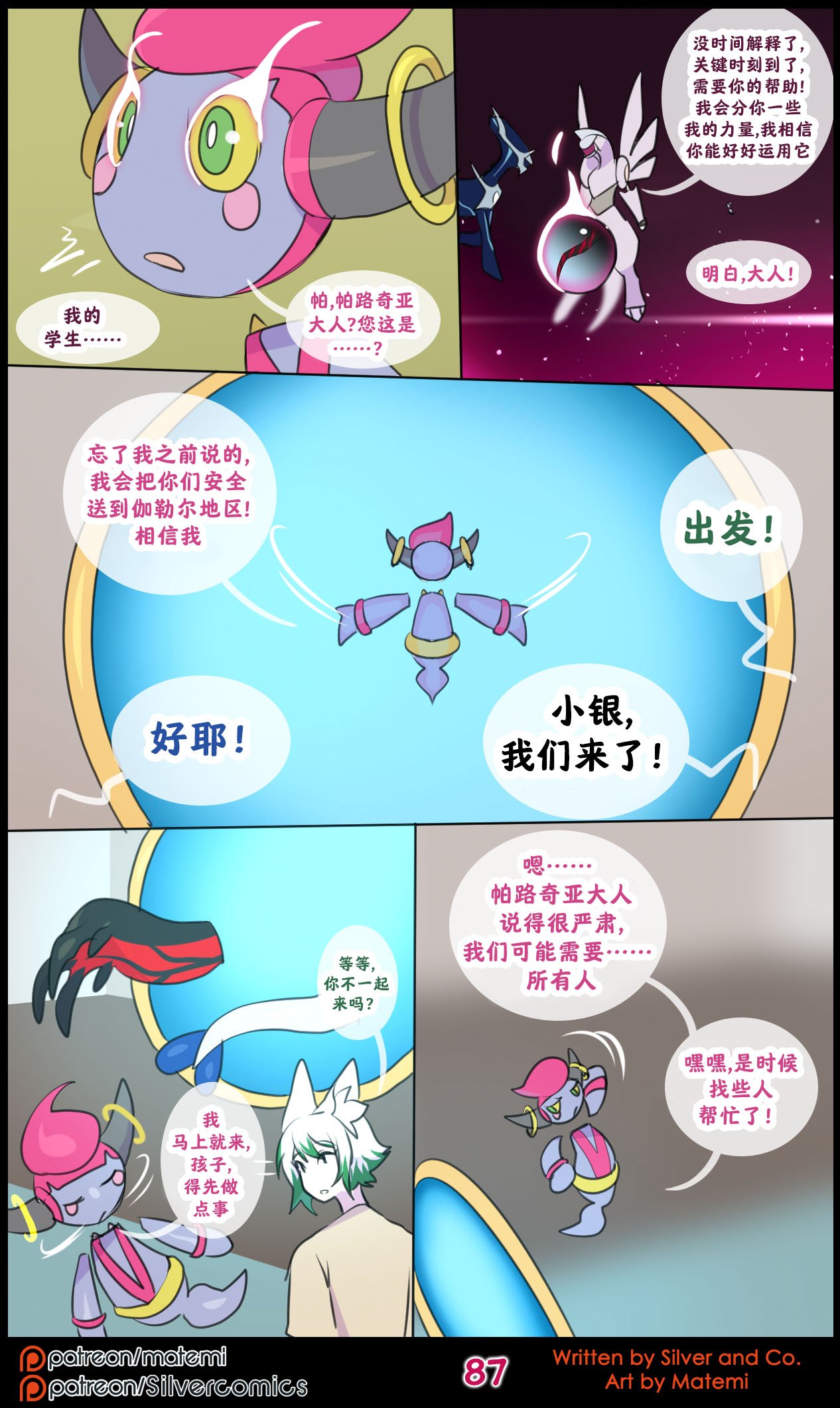 众筹汉化 新桥月白日语社 silver soul 14