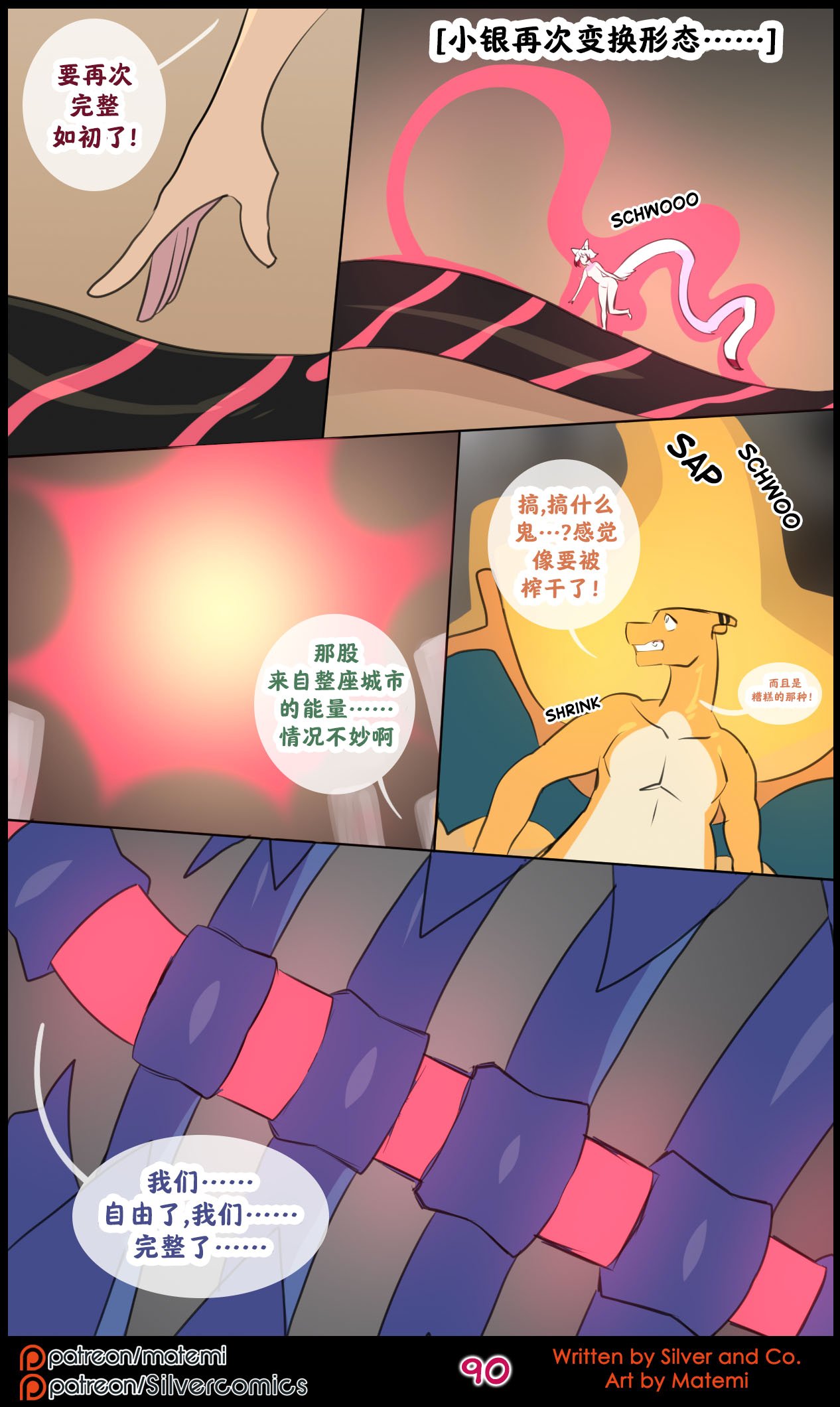 众筹汉化 新桥月白日语社 silver soul 14