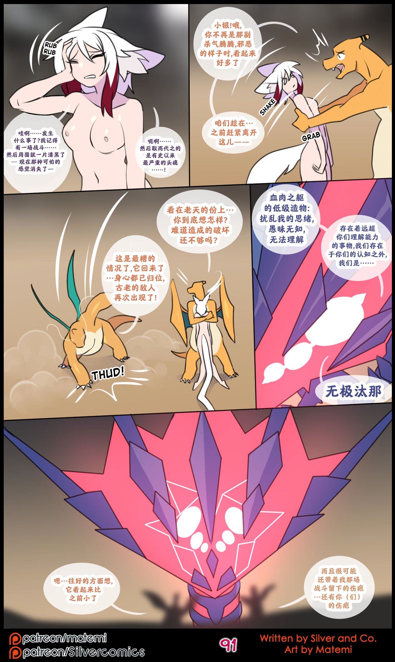 众筹汉化 新桥月白日语社 silver soul 14