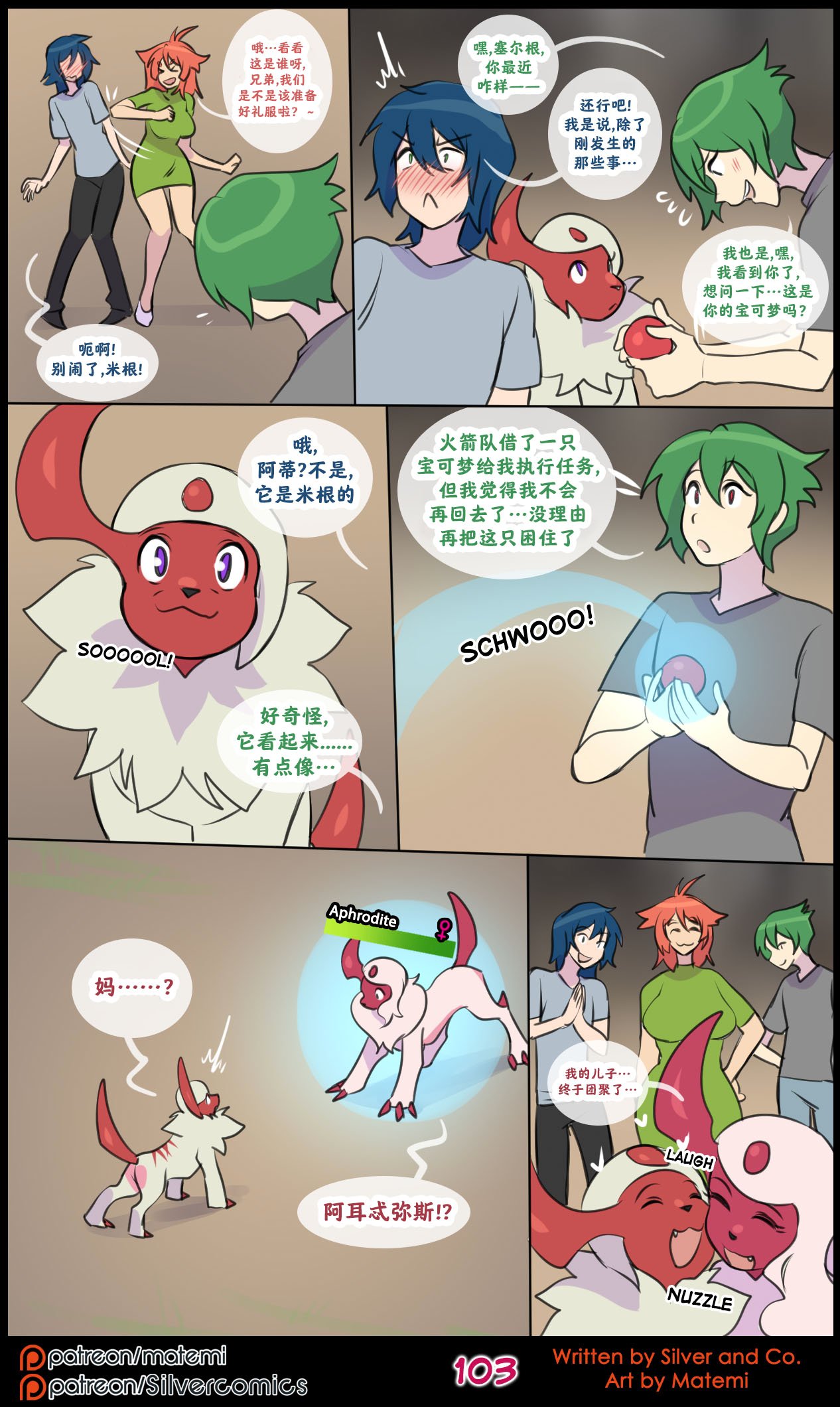 众筹汉化 新桥月白日语社 silver soul 14