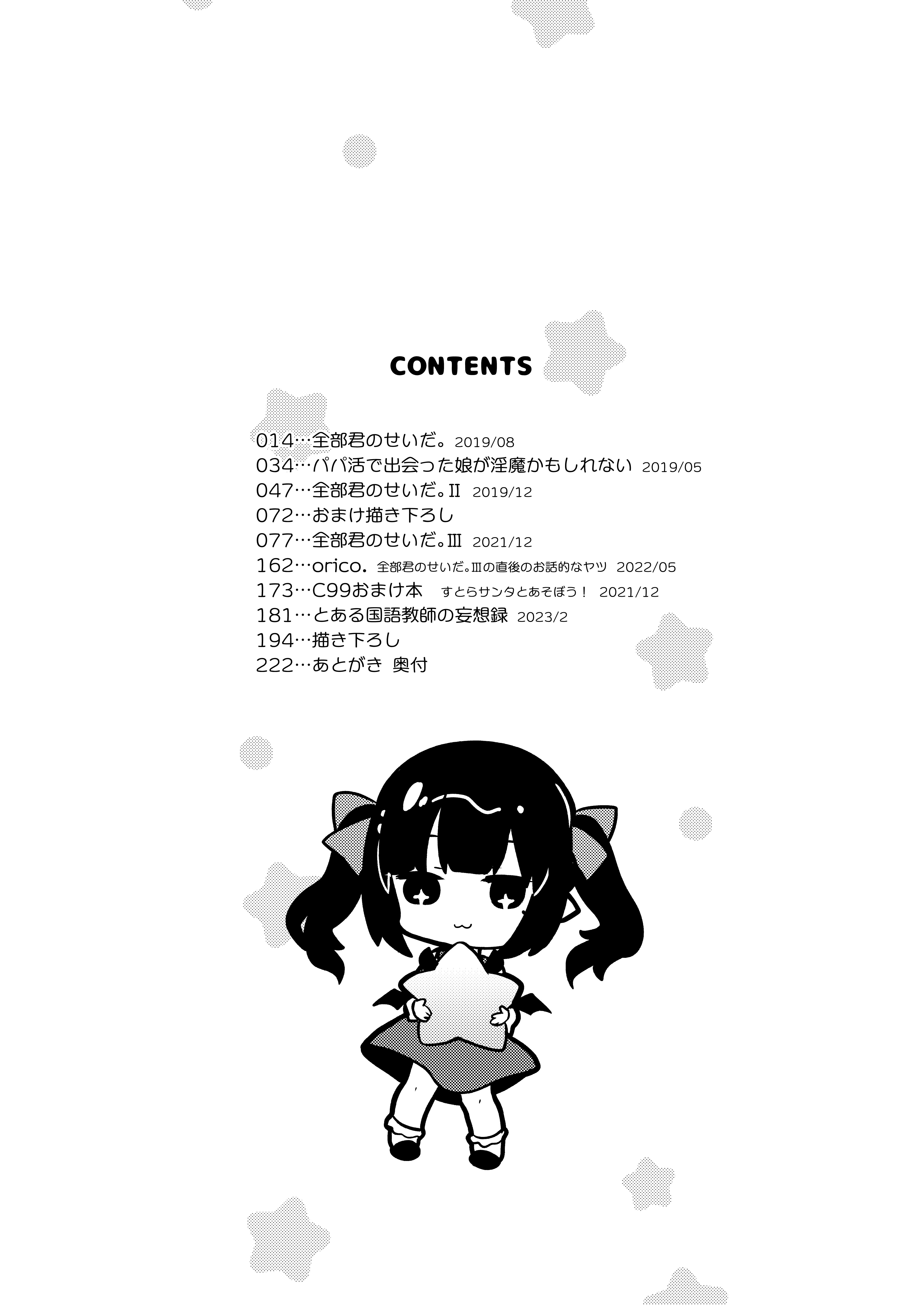 [玉之けだま] 全部君のせいだ。総集編 EXTRA (C102) [eve重嵌] [無修正]