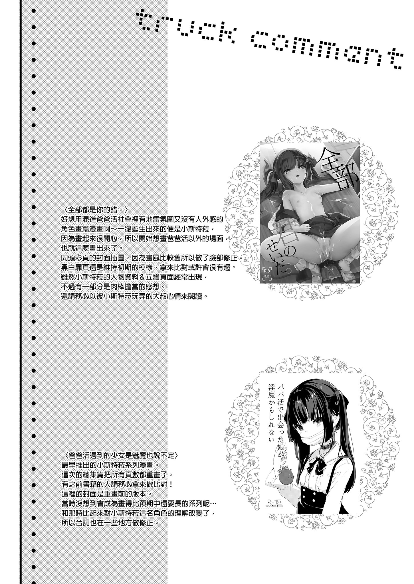 [玉之けだま] 全部君のせいだ。総集編 EXTRA (C102) [eve重嵌] [無修正]
