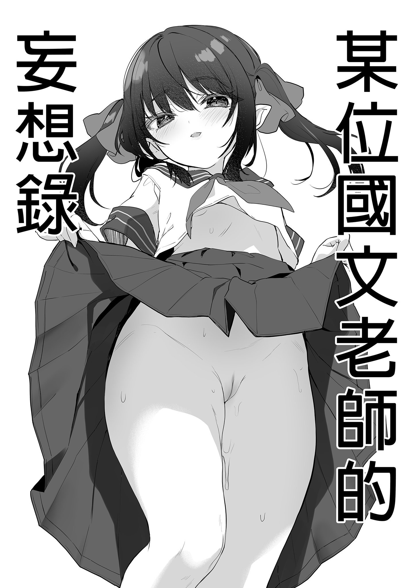 [玉之けだま] 全部君のせいだ。総集編 EXTRA (C102) [eve重嵌] [無修正]