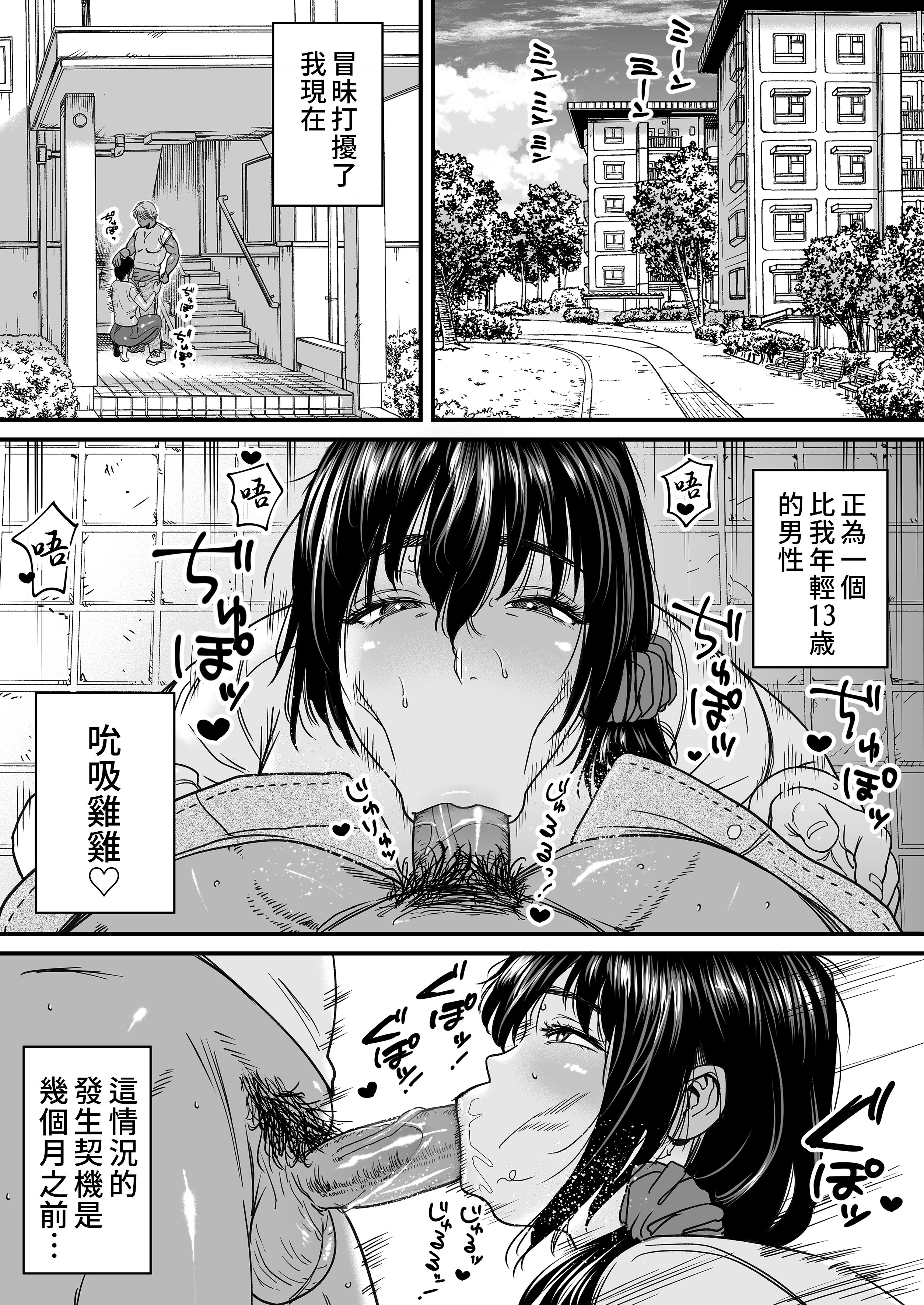 [石狩庵] 人妻、浮気、団地にて。─37歳美穂─｜人妻、出軌、在團地。─37歲美穗─ [中文] [無修正] [Bukkura]