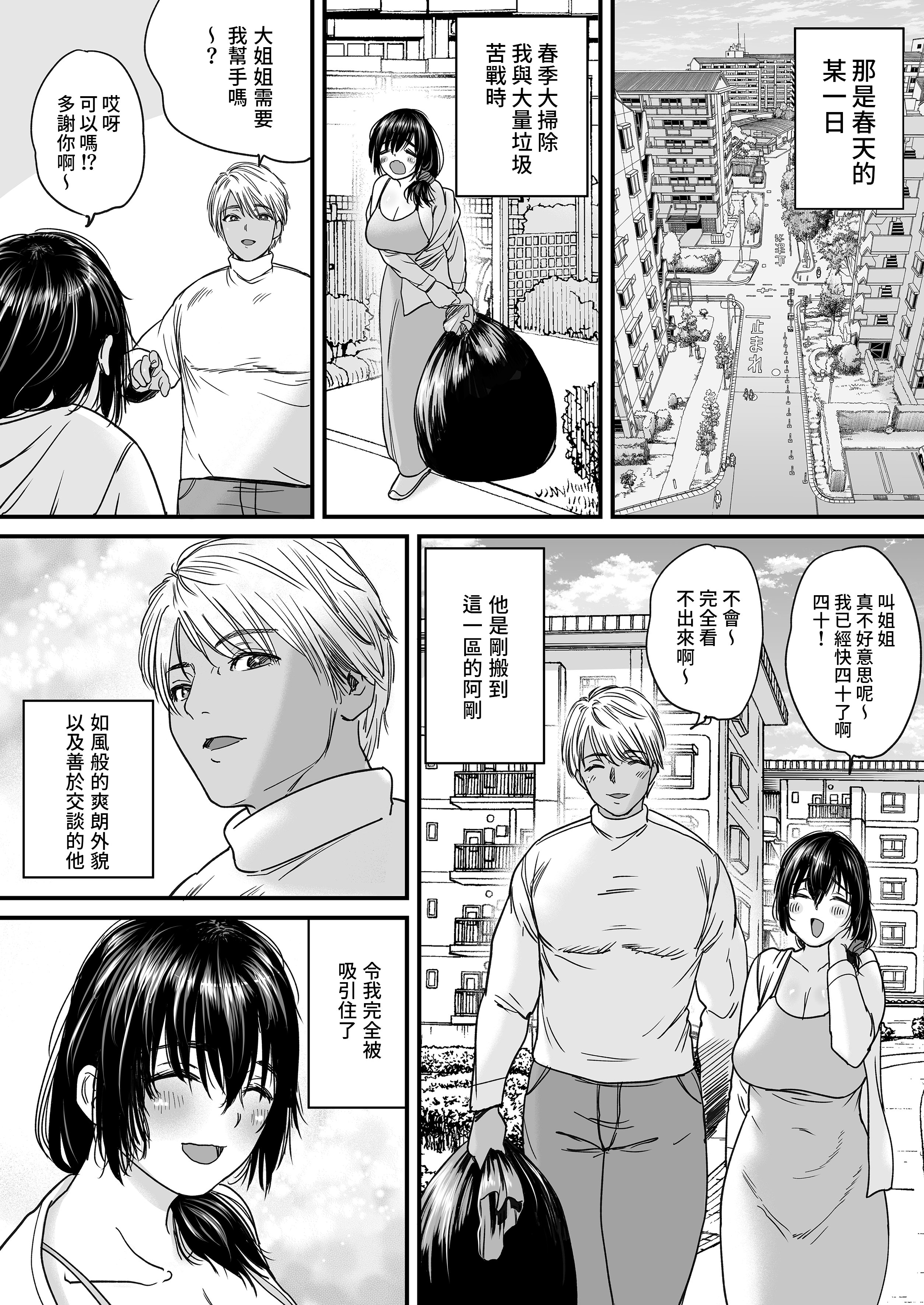 [石狩庵] 人妻、浮気、団地にて。─37歳美穂─｜人妻、出軌、在團地。─37歲美穗─ [中文] [無修正] [Bukkura]