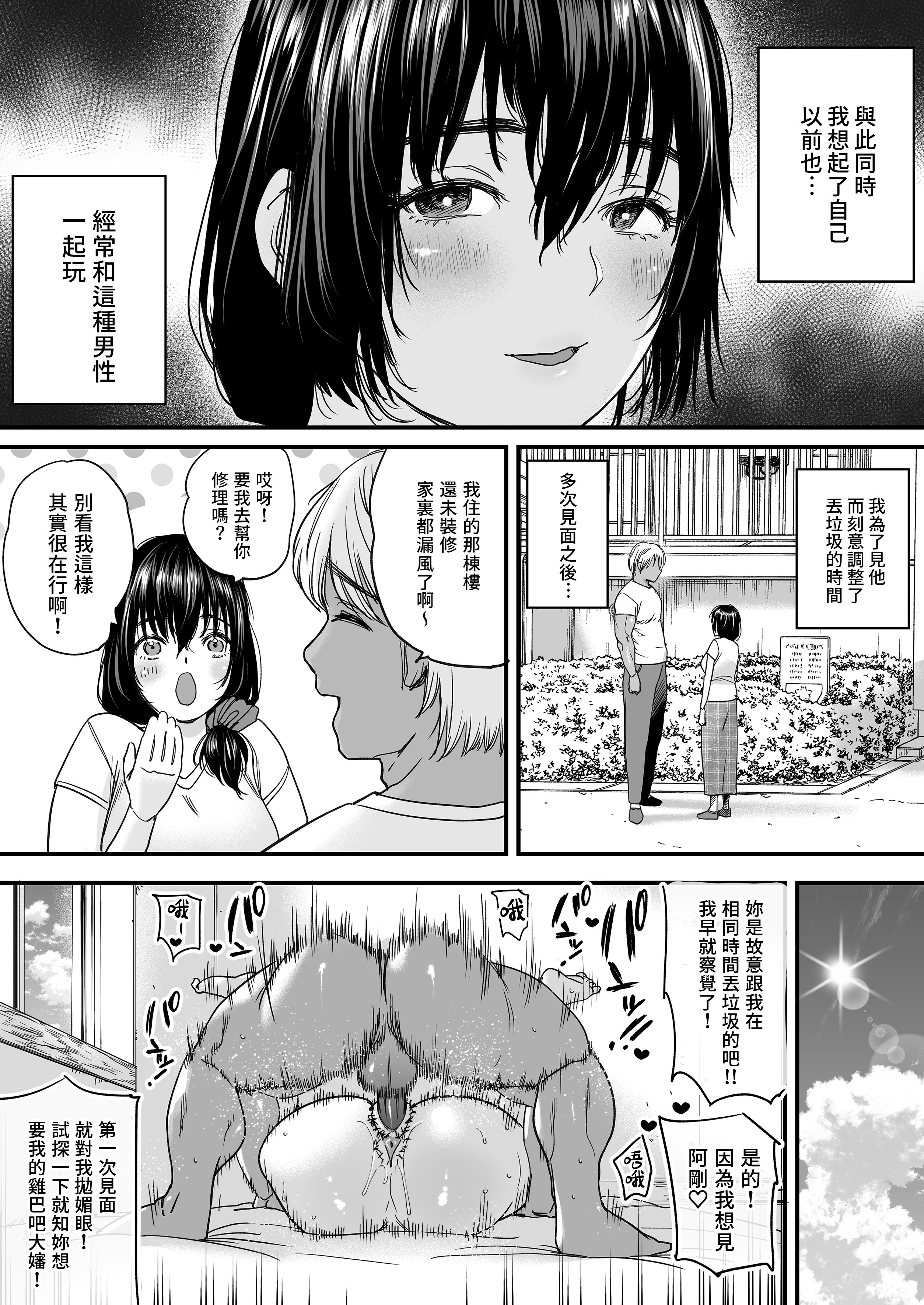 [石狩庵] 人妻、浮気、団地にて。─37歳美穂─｜人妻、出軌、在團地。─37歲美穗─ [中文] [無修正] [Bukkura]