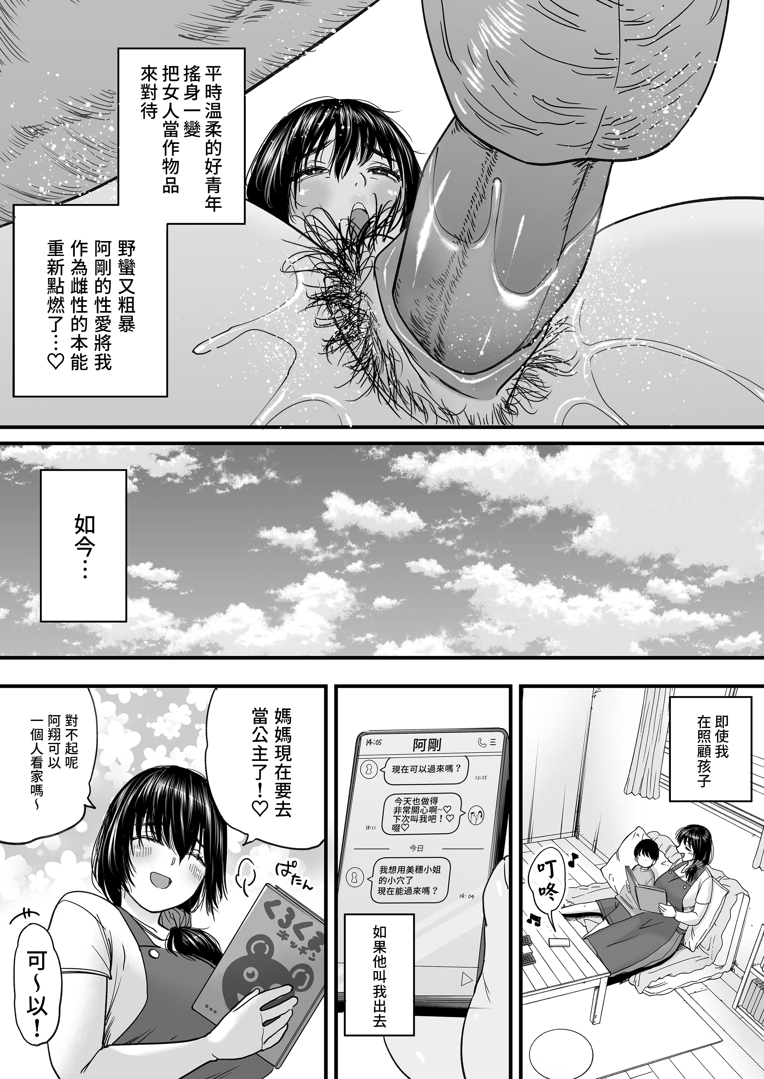 [石狩庵] 人妻、浮気、団地にて。─37歳美穂─｜人妻、出軌、在團地。─37歲美穗─ [中文] [無修正] [Bukkura]