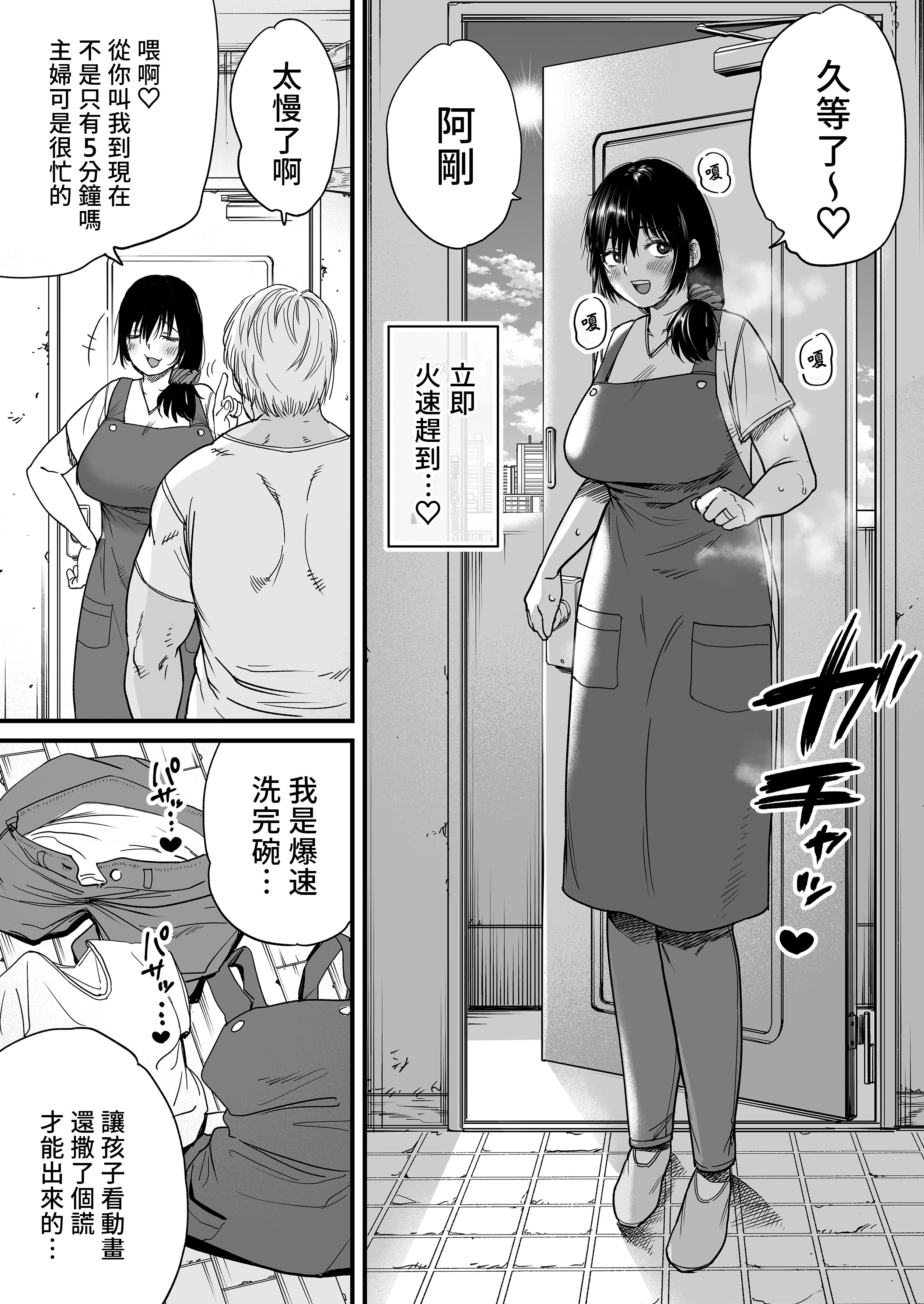 [石狩庵] 人妻、浮気、団地にて。─37歳美穂─｜人妻、出軌、在團地。─37歲美穗─ [中文] [無修正] [Bukkura]