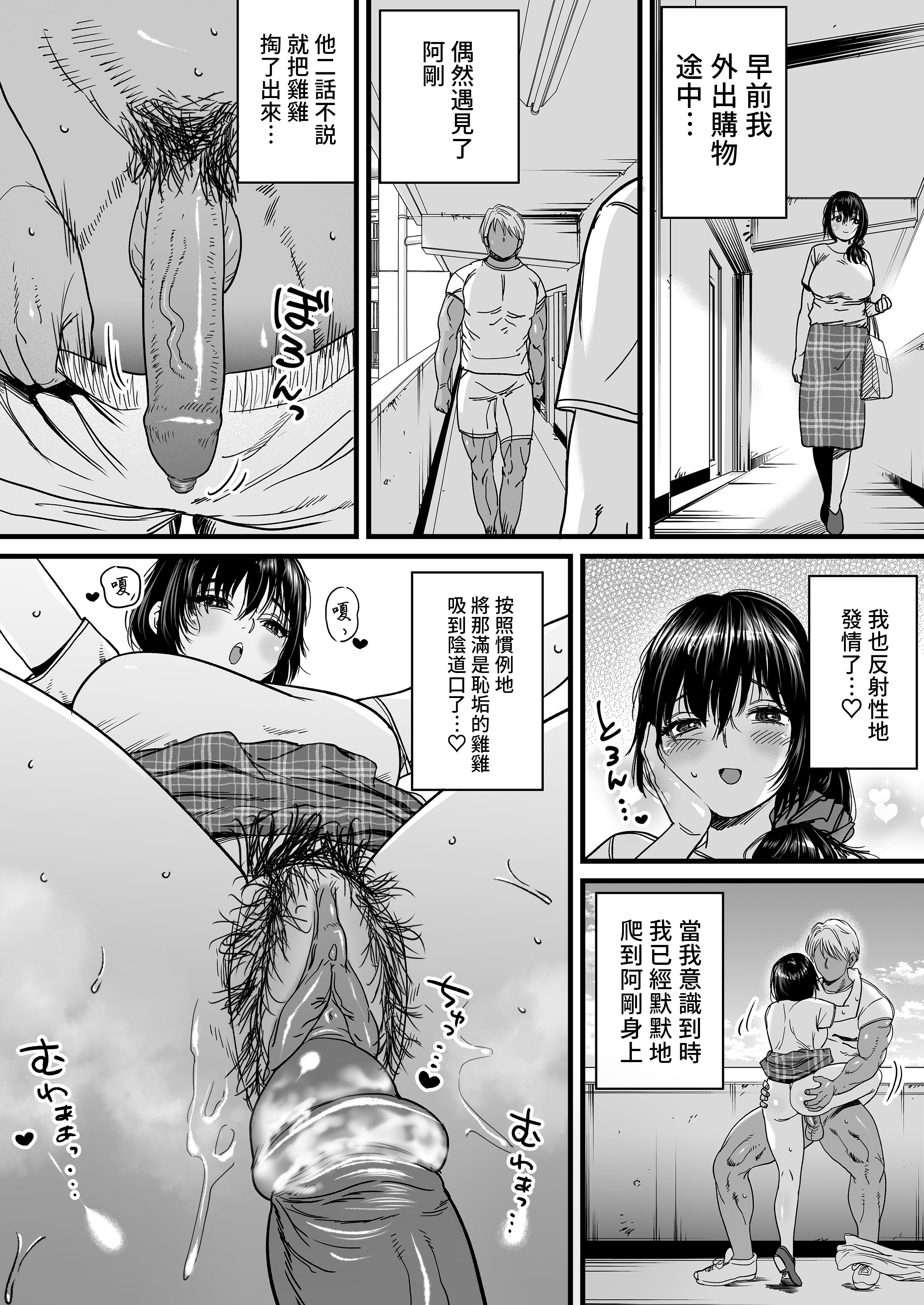 [石狩庵] 人妻、浮気、団地にて。─37歳美穂─｜人妻、出軌、在團地。─37歲美穗─ [中文] [無修正] [Bukkura]