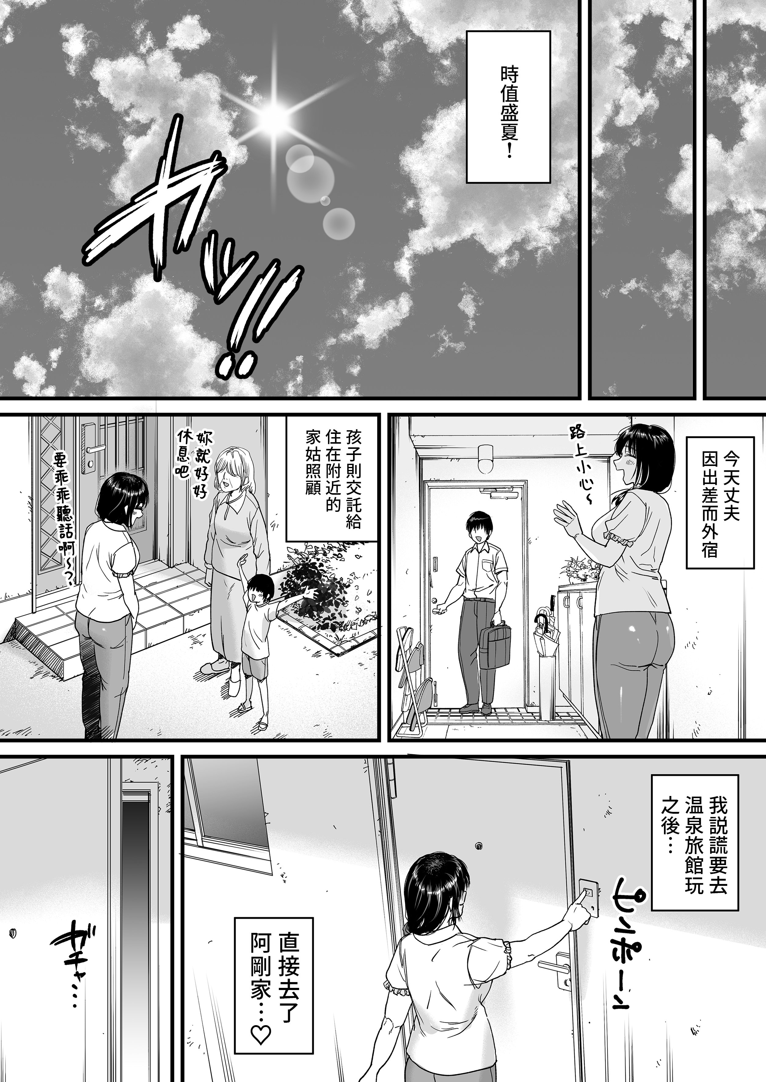 [石狩庵] 人妻、浮気、団地にて。─37歳美穂─｜人妻、出軌、在團地。─37歲美穗─ [中文] [無修正] [Bukkura]