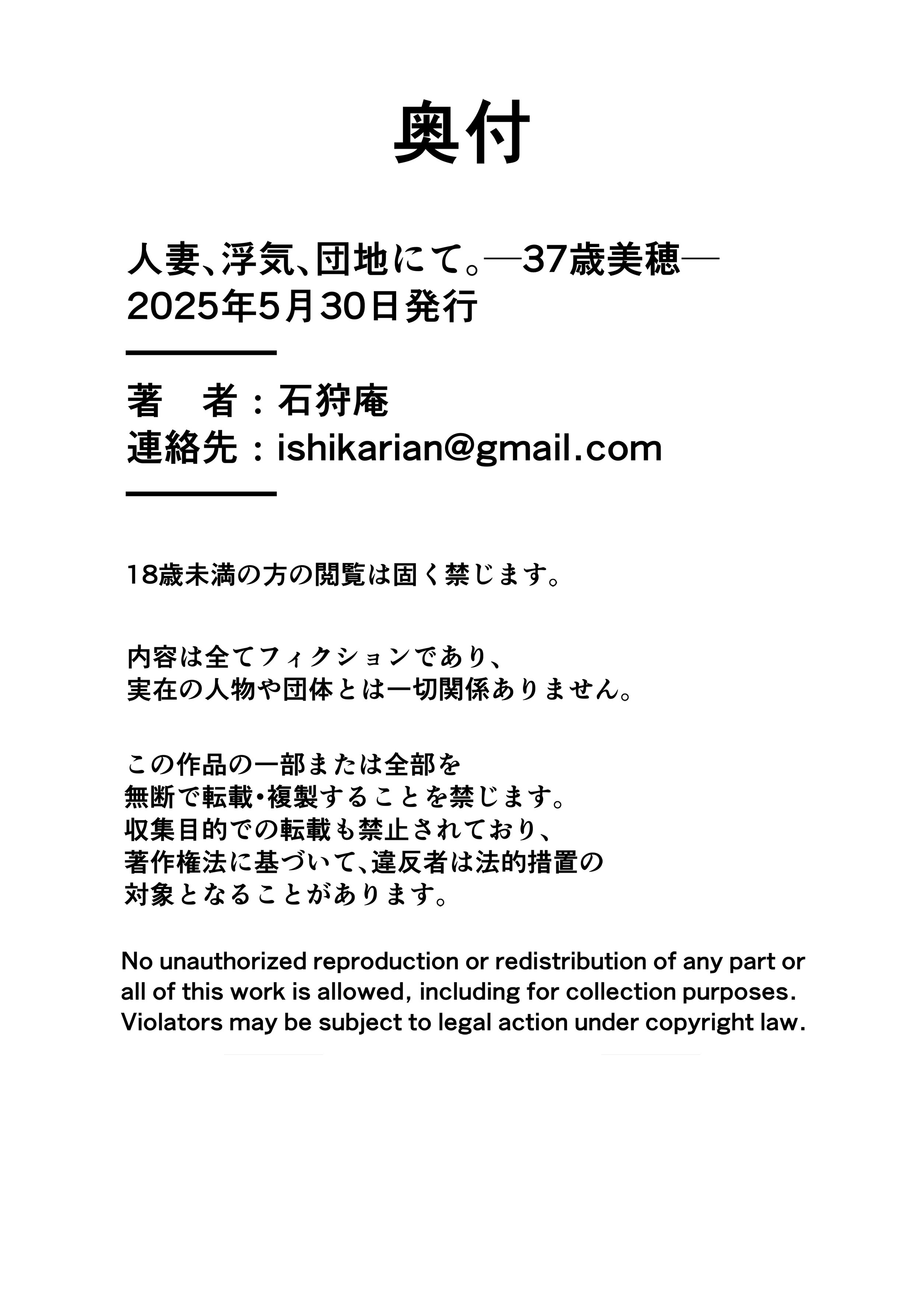 [石狩庵] 人妻、浮気、団地にて。─37歳美穂─｜人妻、出軌、在團地。─37歲美穗─ [中文] [無修正] [Bukkura]