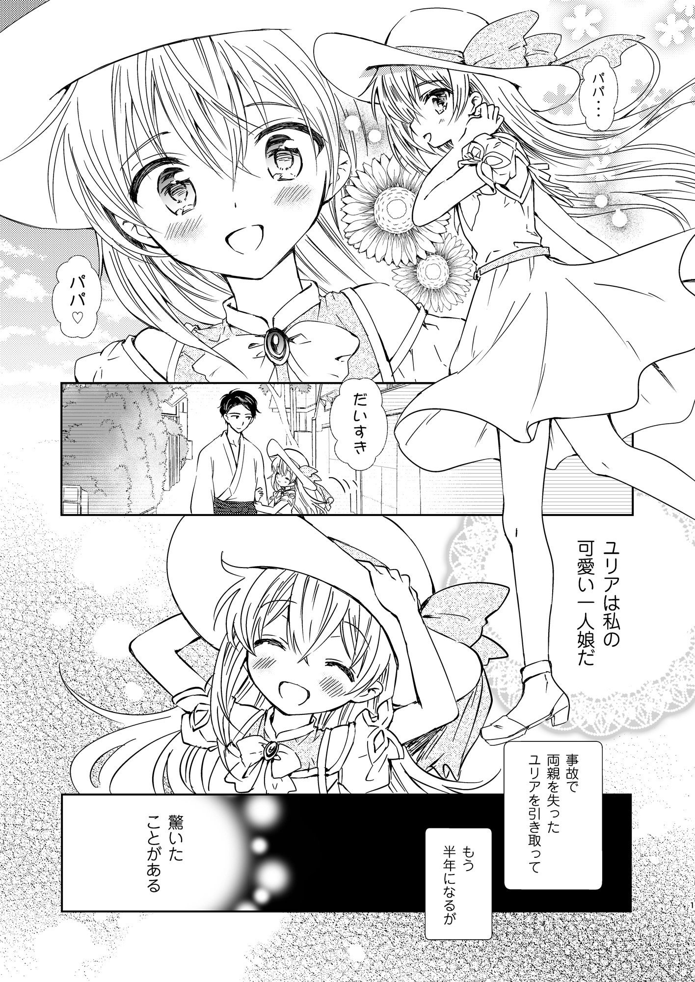 [落童 (AQUI)] ユリア♥はじめてのケッコン [DL版]