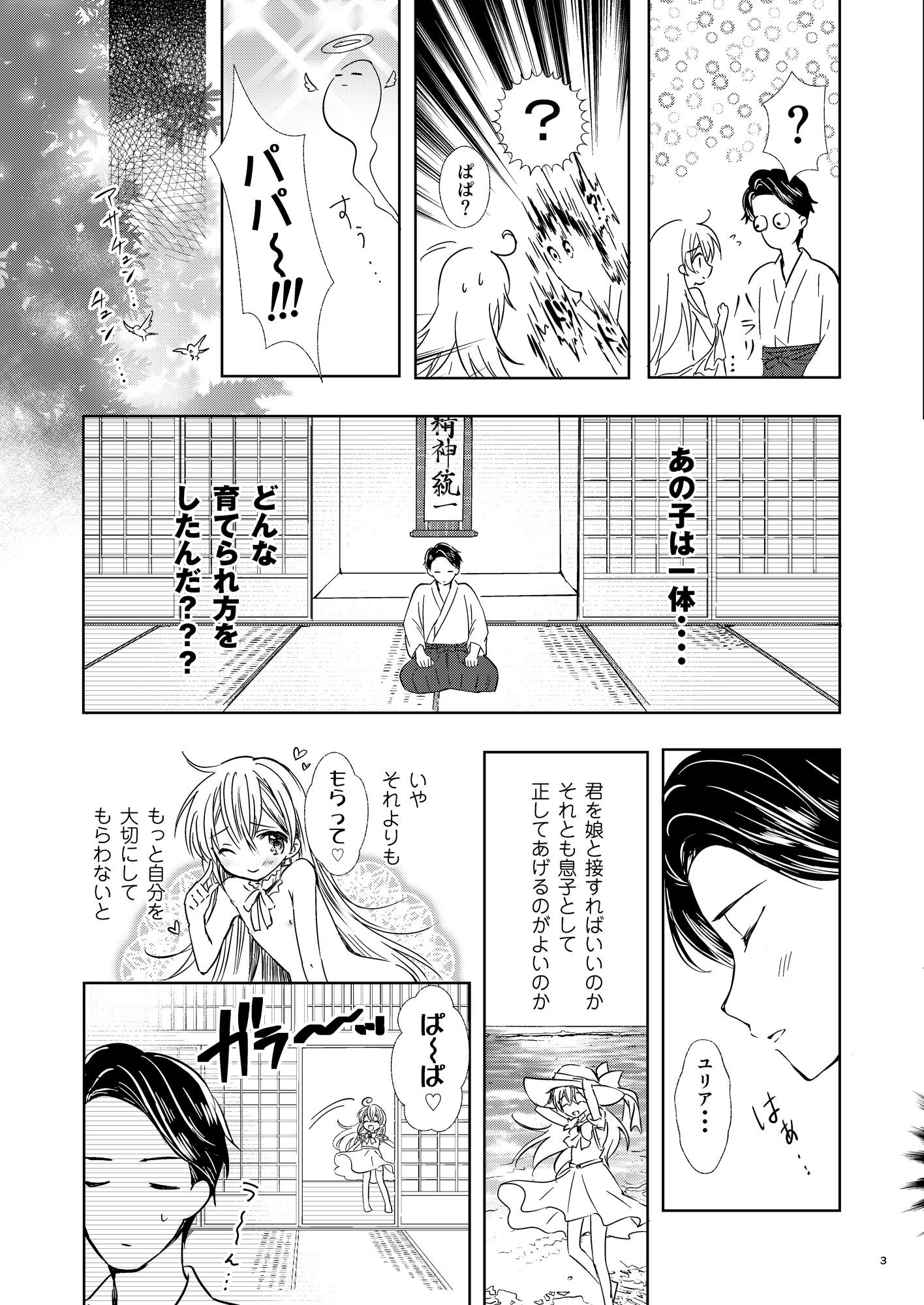 [落童 (AQUI)] ユリア♥はじめてのケッコン [DL版]