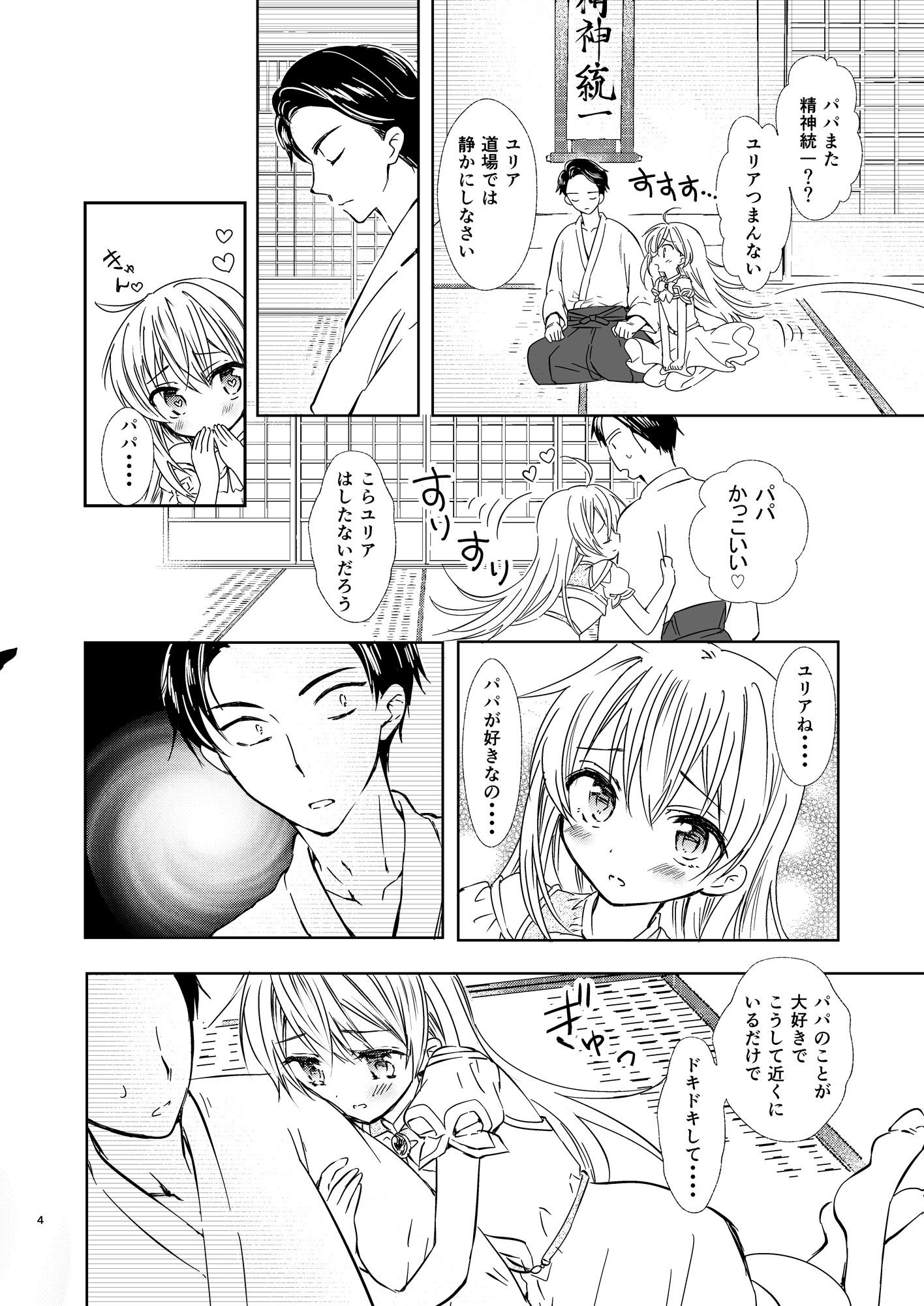 [落童 (AQUI)] ユリア♥はじめてのケッコン [DL版]