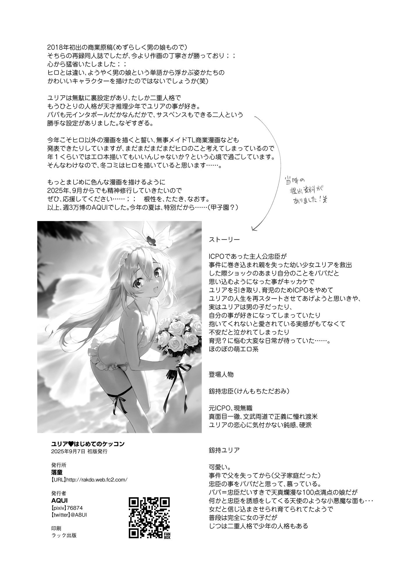 [落童 (AQUI)] ユリア♥はじめてのケッコン [DL版]