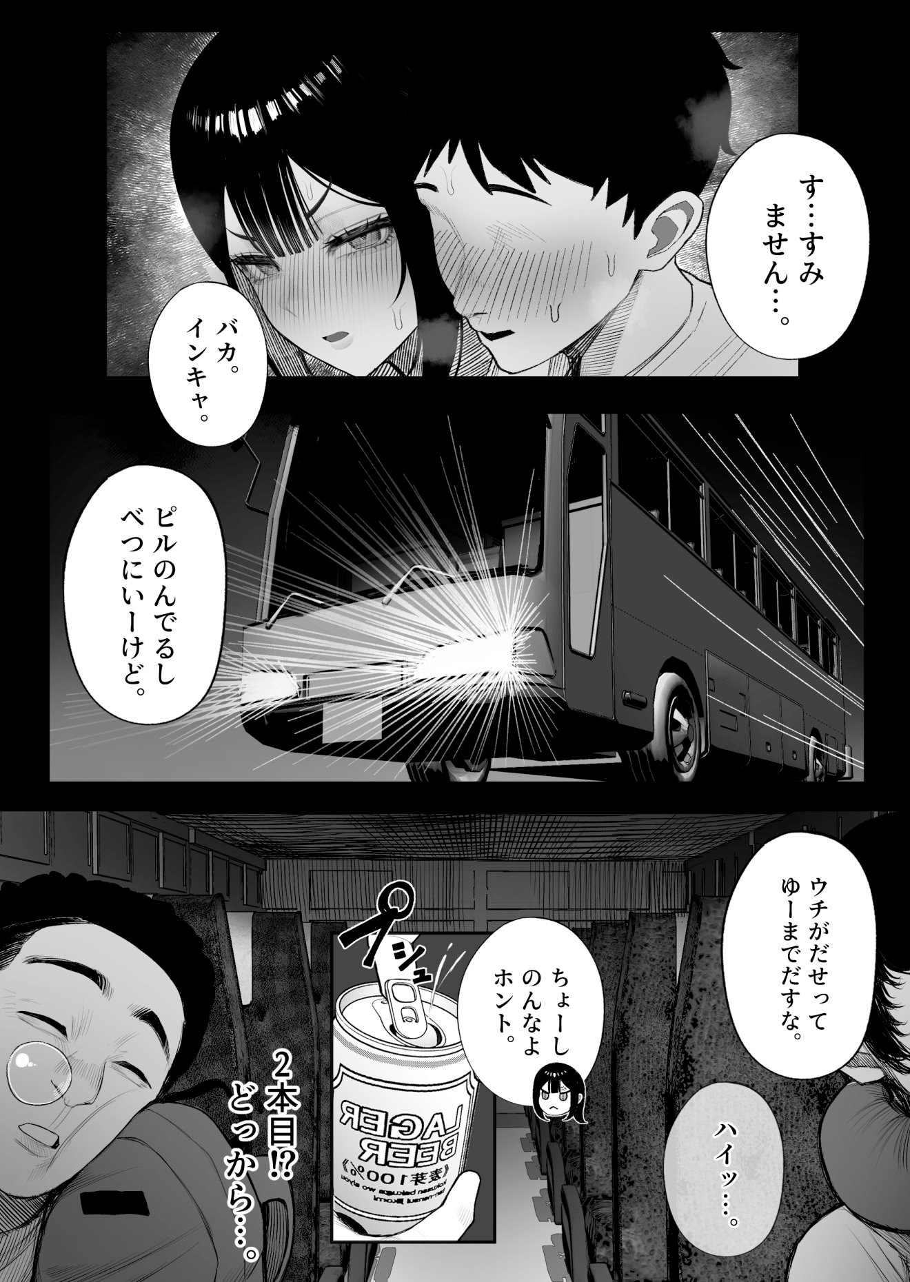 [くるくる] 密交バス