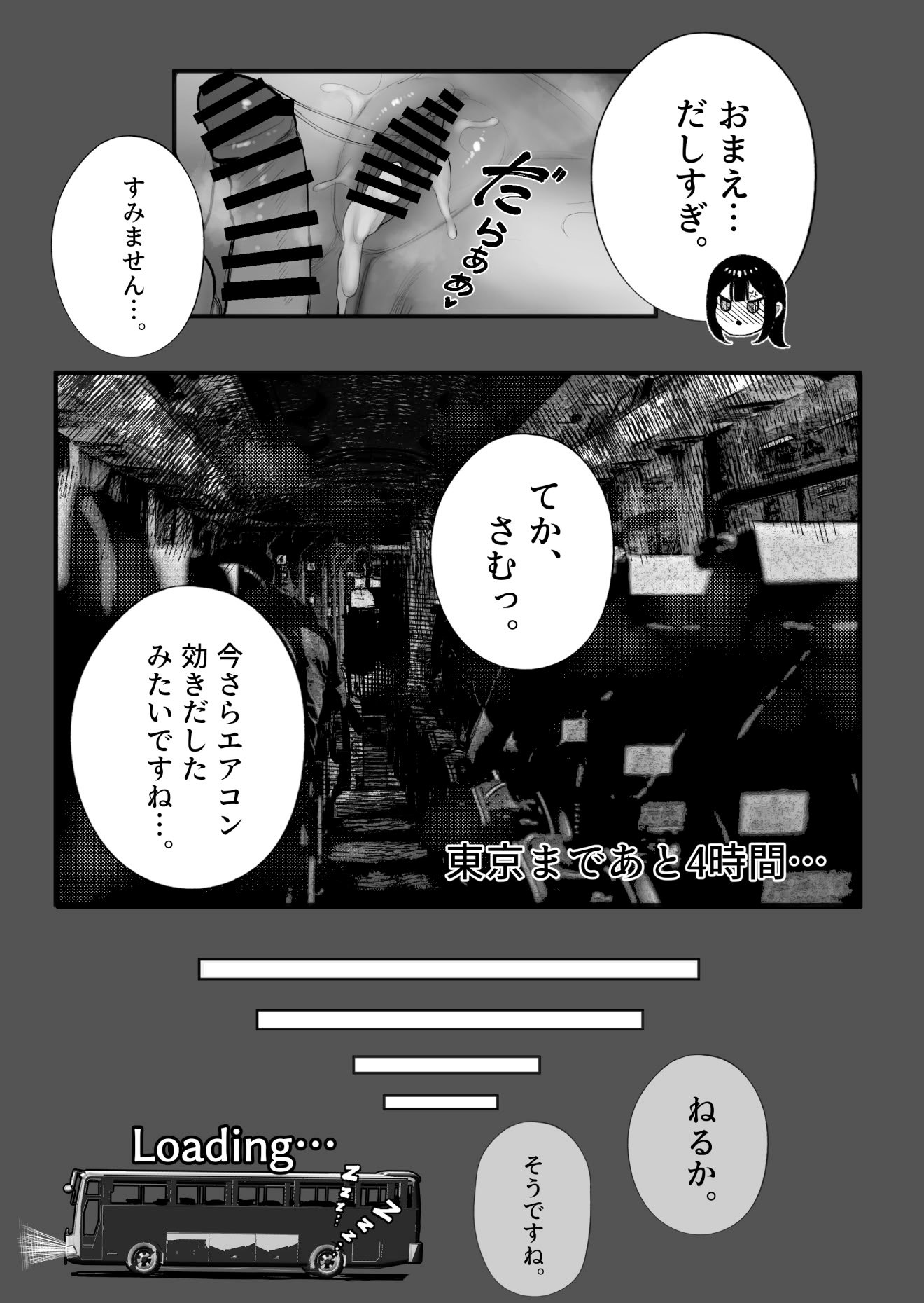 [くるくる] 密交バス