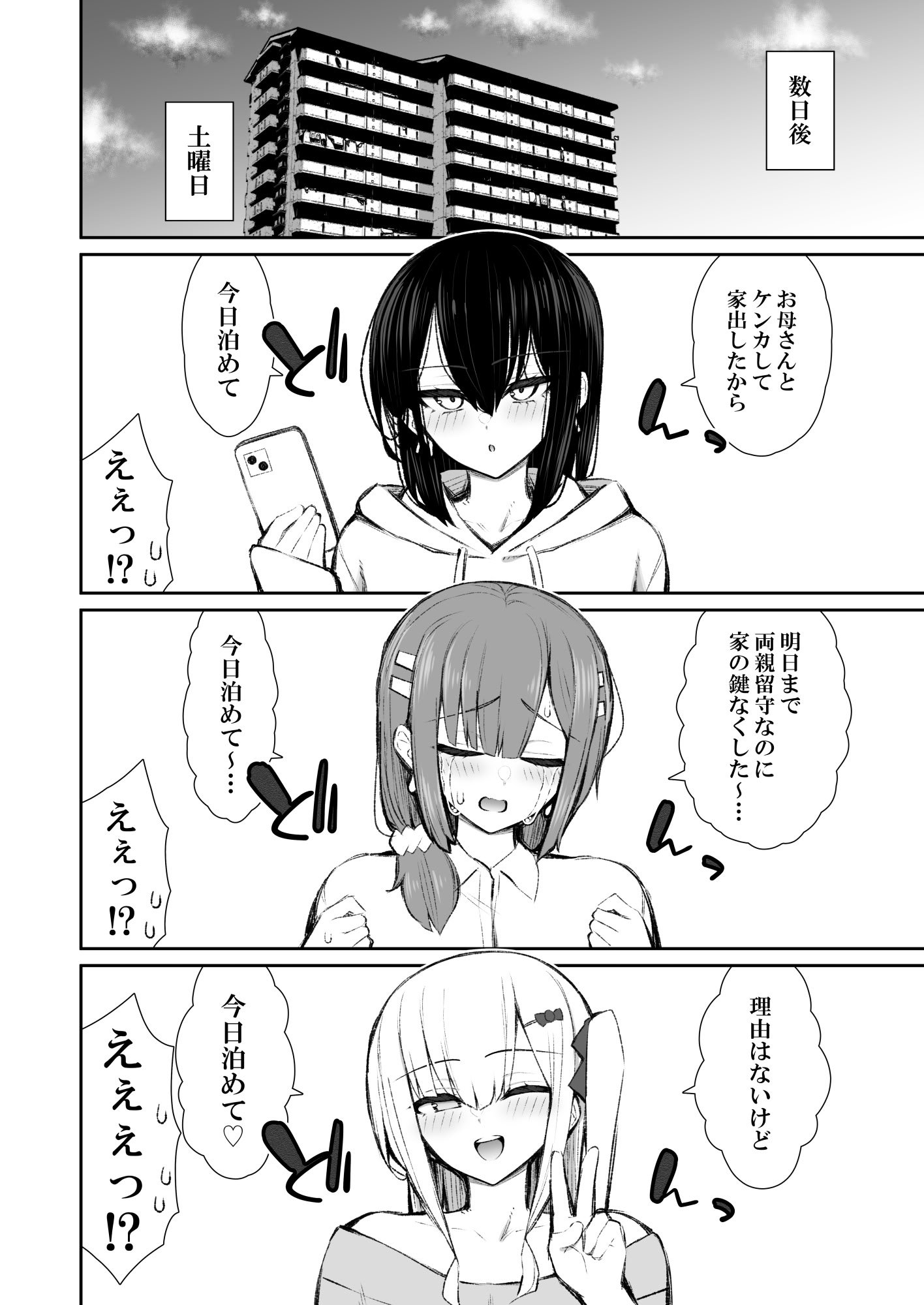 [いづれ] 家出ギャルな先輩は簡単にヤらせてくれる5 [DL版]