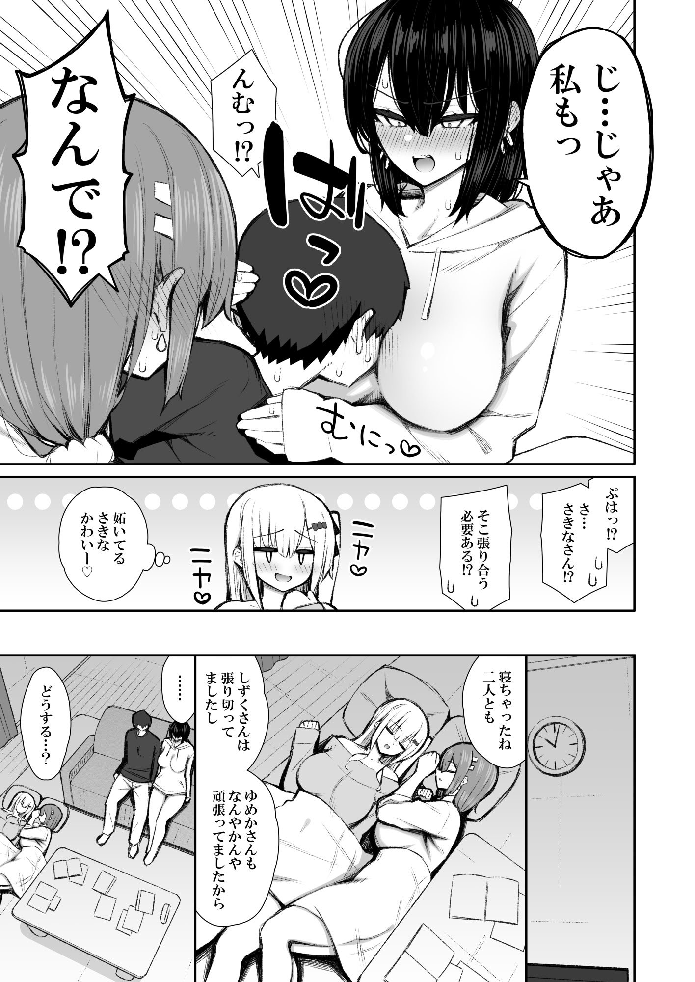 [いづれ] 家出ギャルな先輩は簡単にヤらせてくれる5 [DL版]