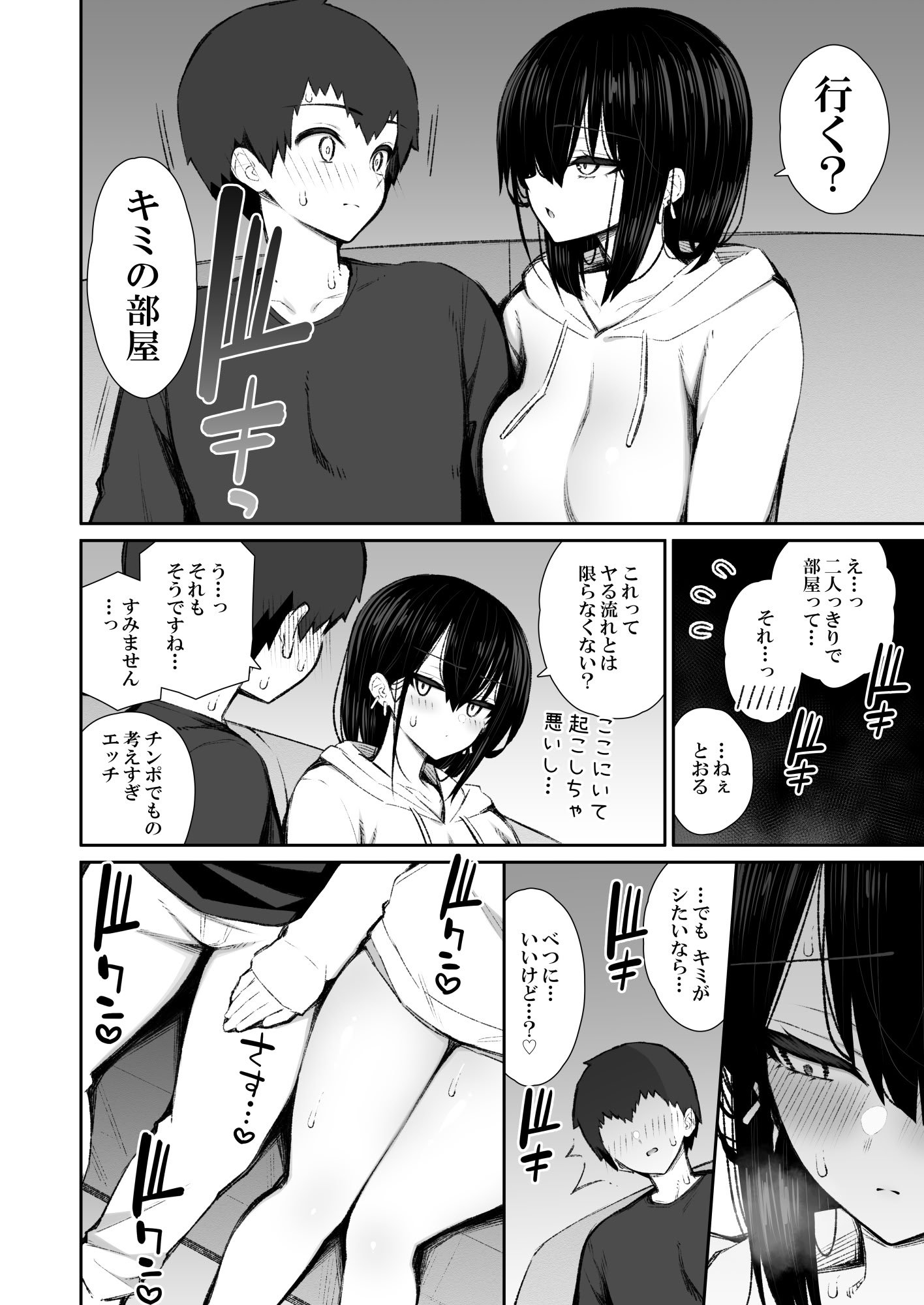 [いづれ] 家出ギャルな先輩は簡単にヤらせてくれる5 [DL版]