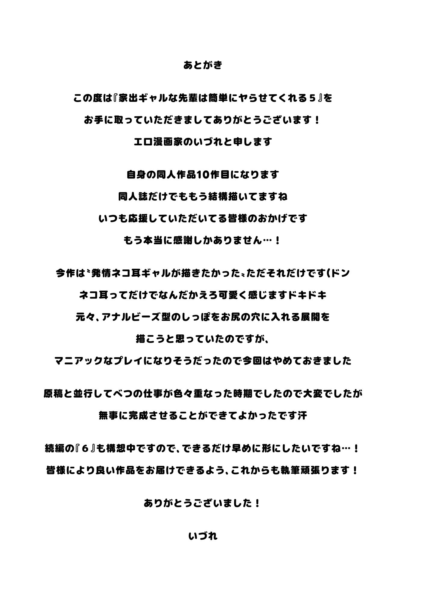 [いづれ] 家出ギャルな先輩は簡単にヤらせてくれる5 [DL版]