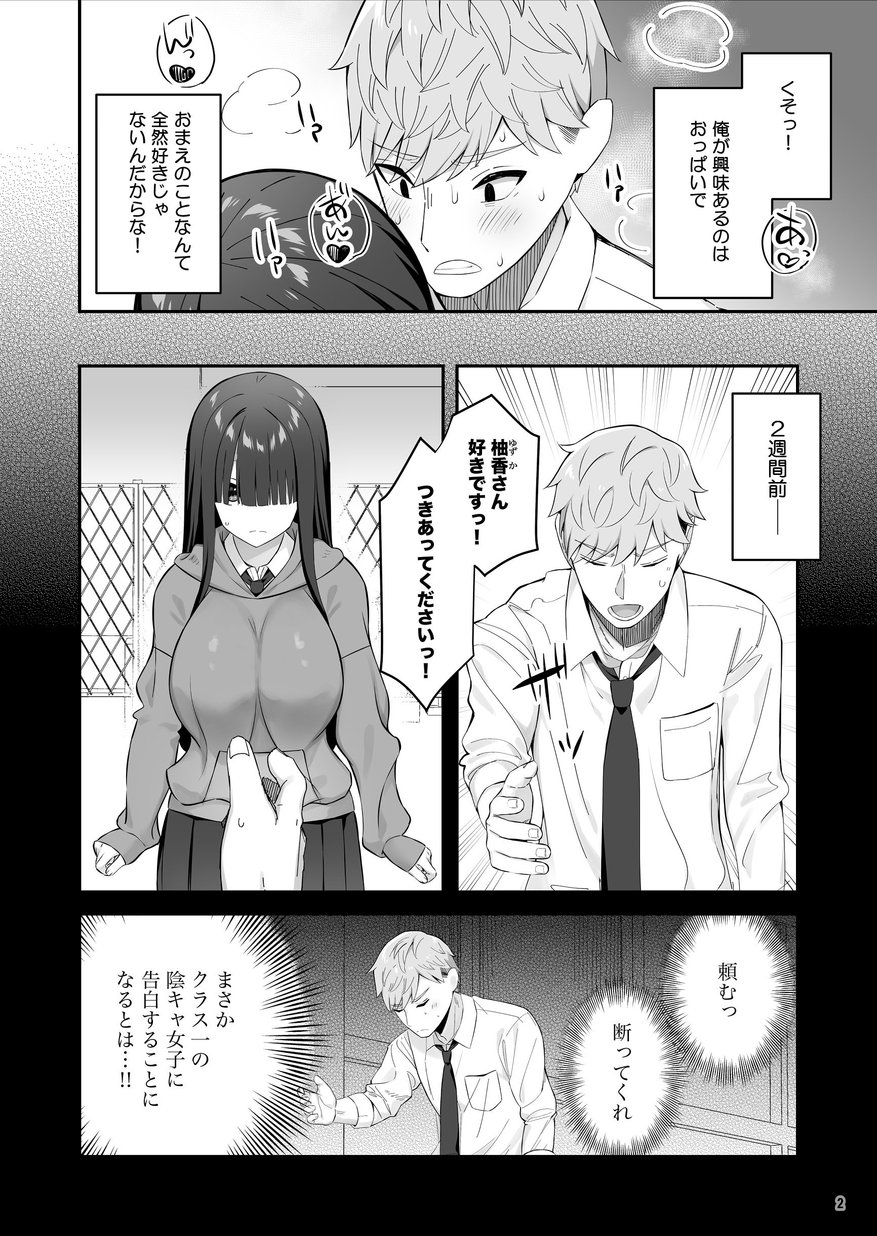 [Maritozzo] 陰キャ女子を脱がせたらむちむち巨乳でエロすぎた