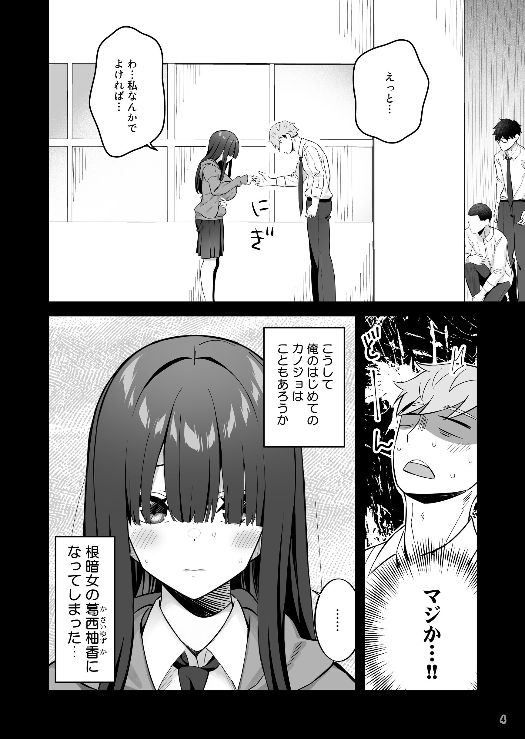 [Maritozzo] 陰キャ女子を脱がせたらむちむち巨乳でエロすぎた