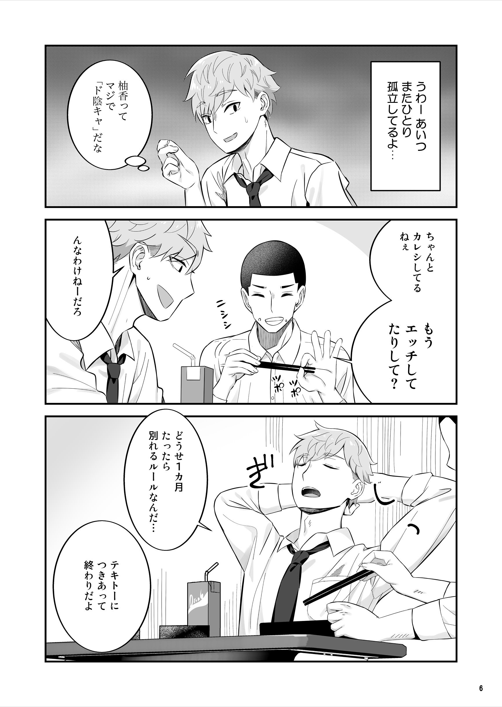 [Maritozzo] 陰キャ女子を脱がせたらむちむち巨乳でエロすぎた