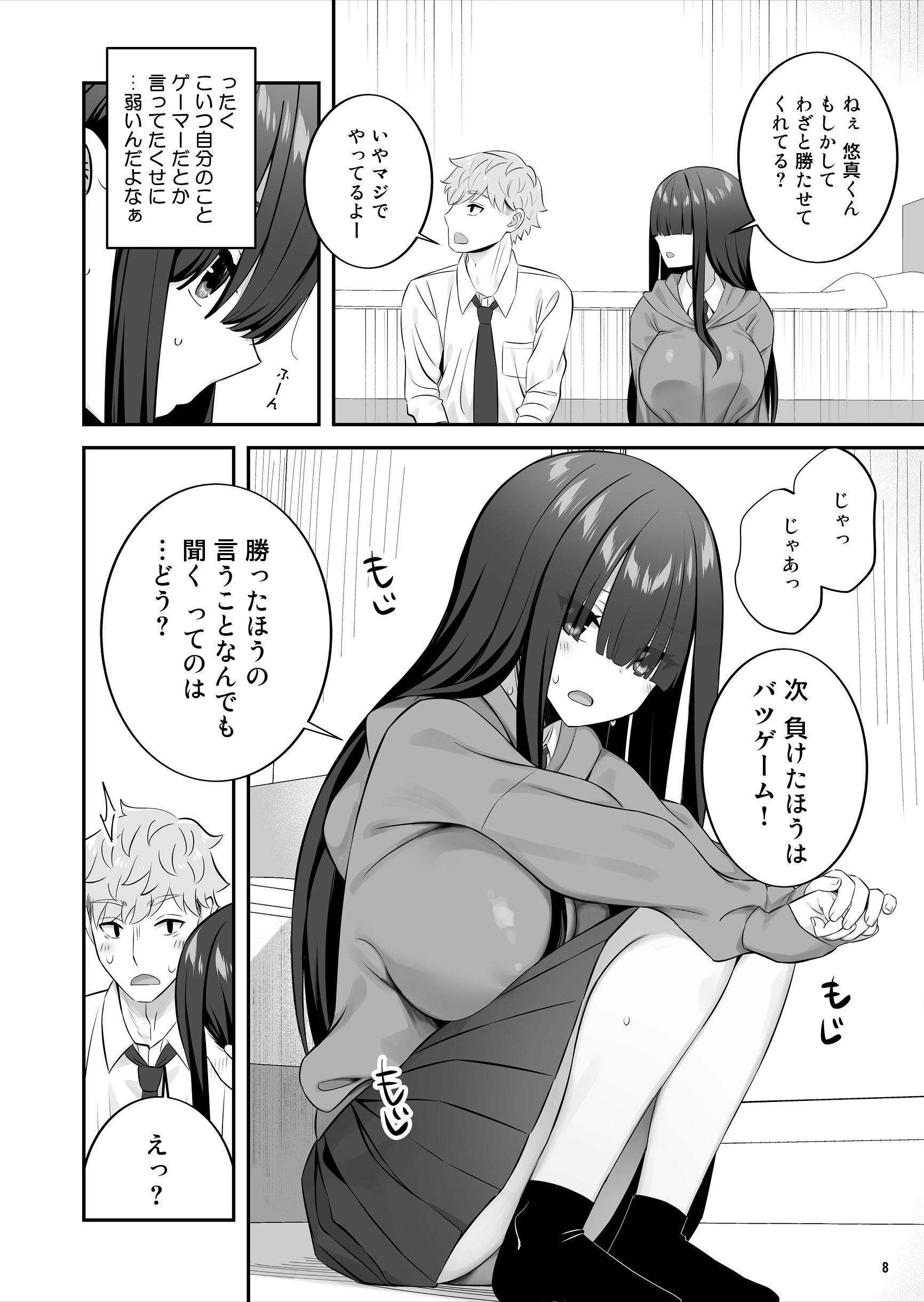 [Maritozzo] 陰キャ女子を脱がせたらむちむち巨乳でエロすぎた