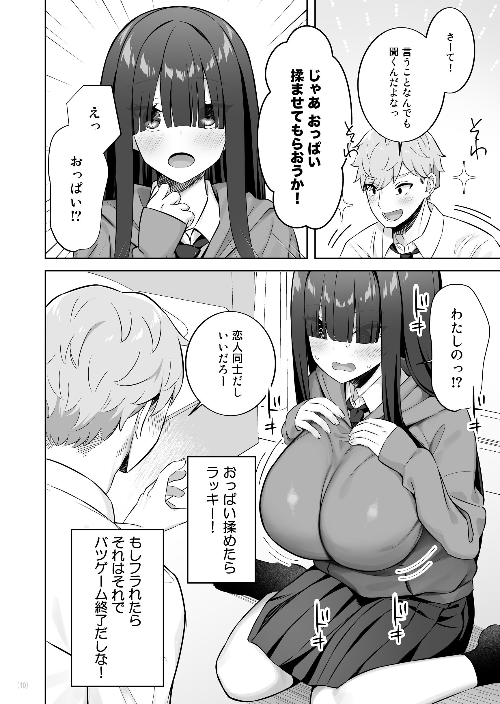 [Maritozzo] 陰キャ女子を脱がせたらむちむち巨乳でエロすぎた