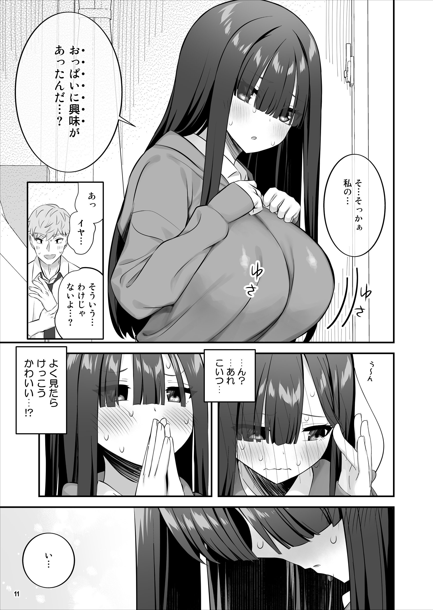 [Maritozzo] 陰キャ女子を脱がせたらむちむち巨乳でエロすぎた