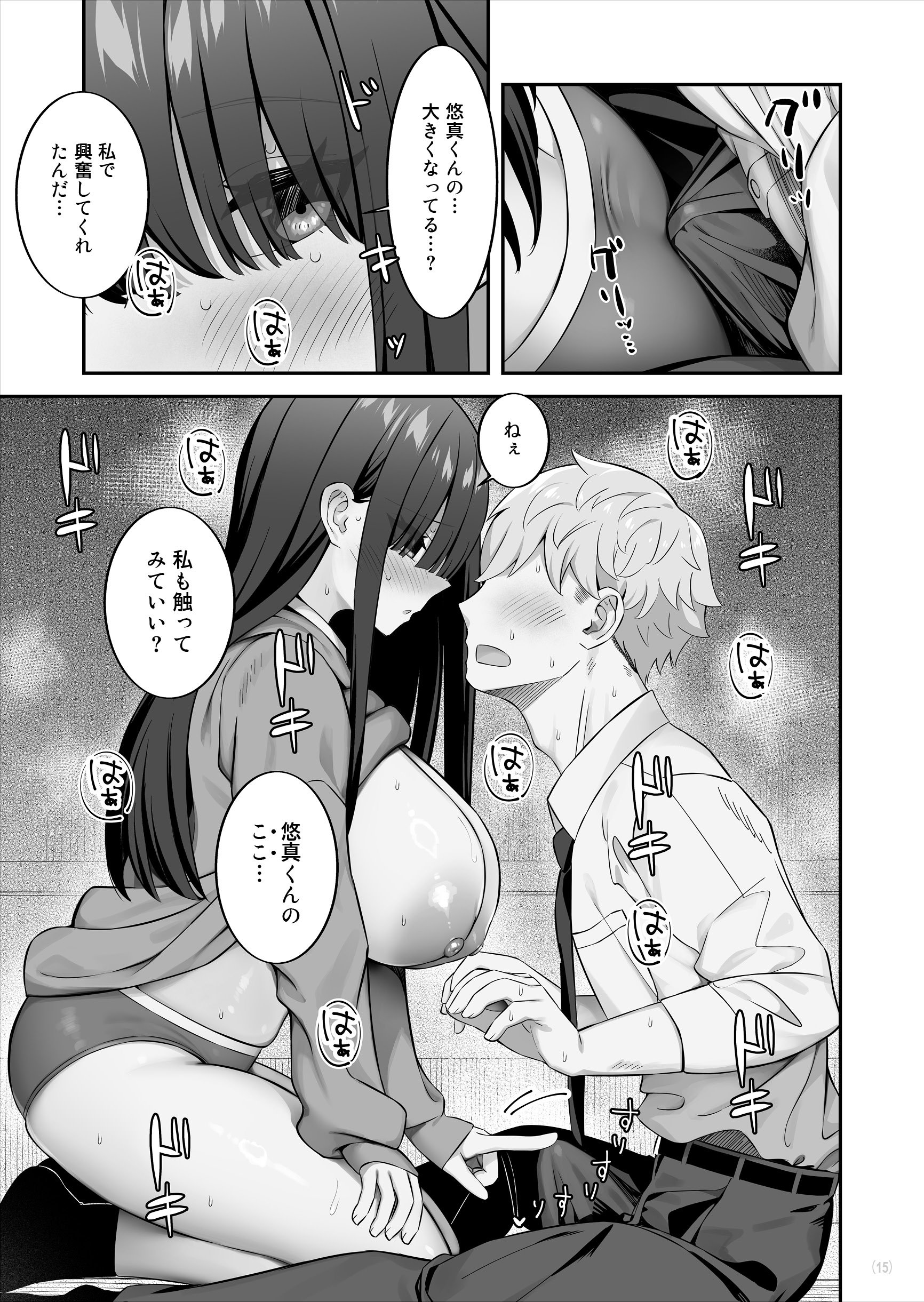 [Maritozzo] 陰キャ女子を脱がせたらむちむち巨乳でエロすぎた