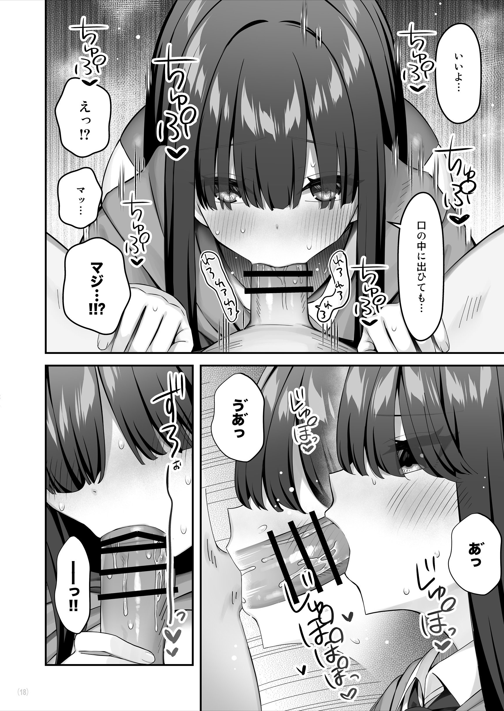 [Maritozzo] 陰キャ女子を脱がせたらむちむち巨乳でエロすぎた