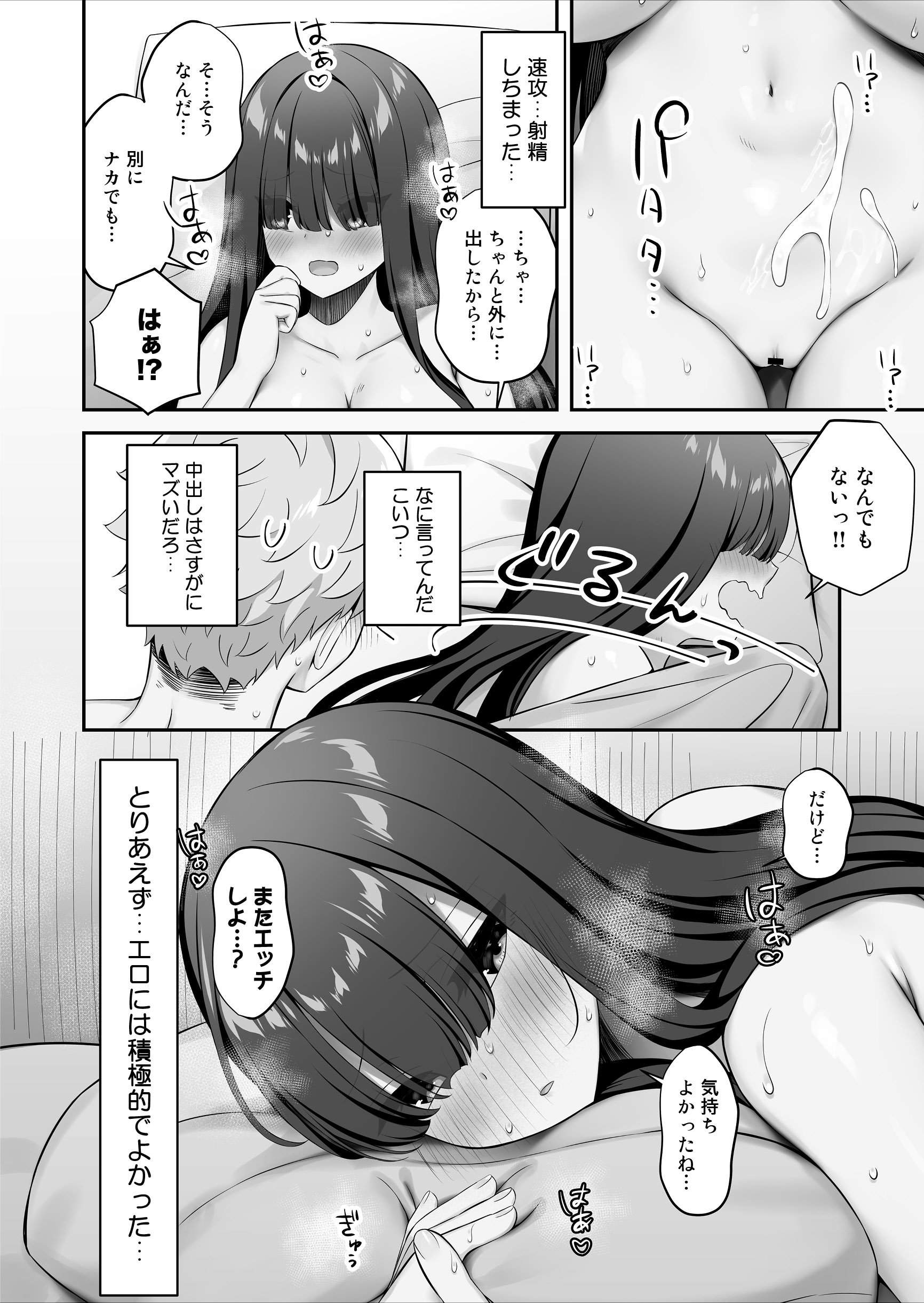 [Maritozzo] 陰キャ女子を脱がせたらむちむち巨乳でエロすぎた