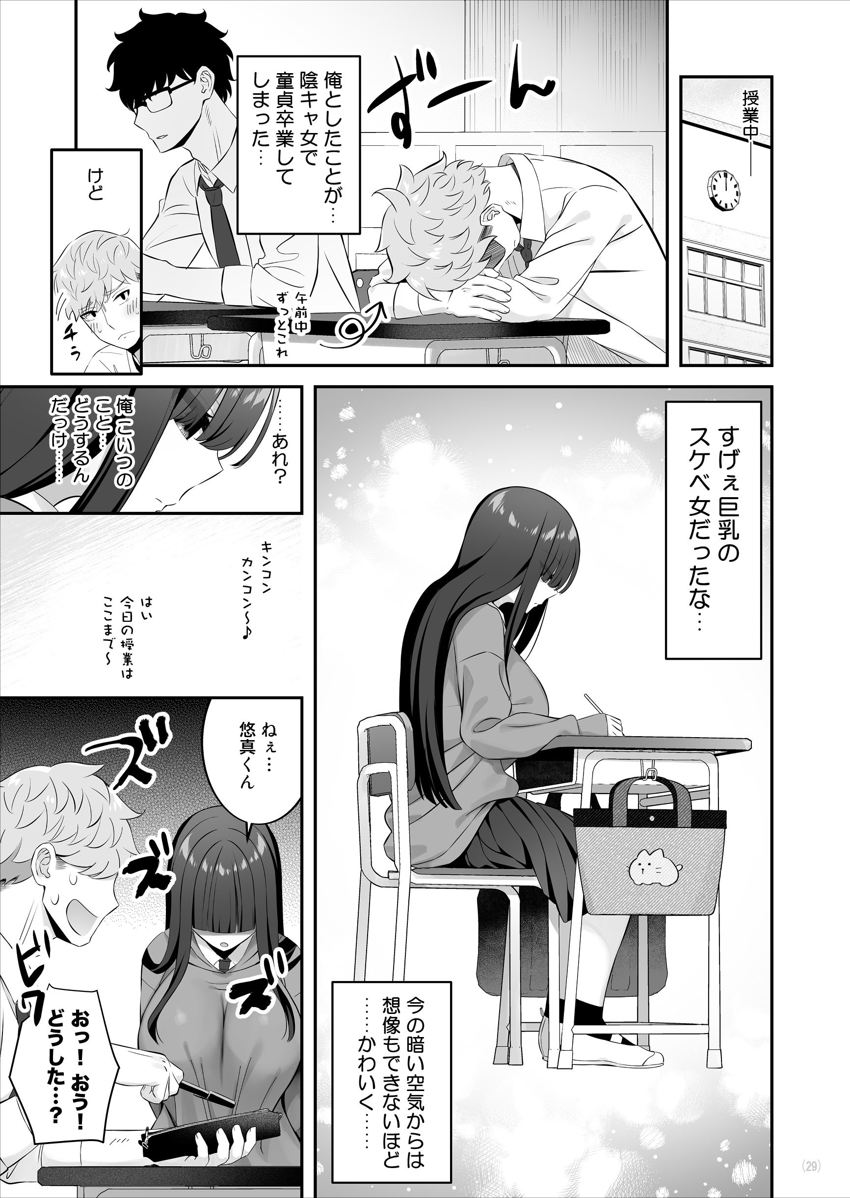 [Maritozzo] 陰キャ女子を脱がせたらむちむち巨乳でエロすぎた