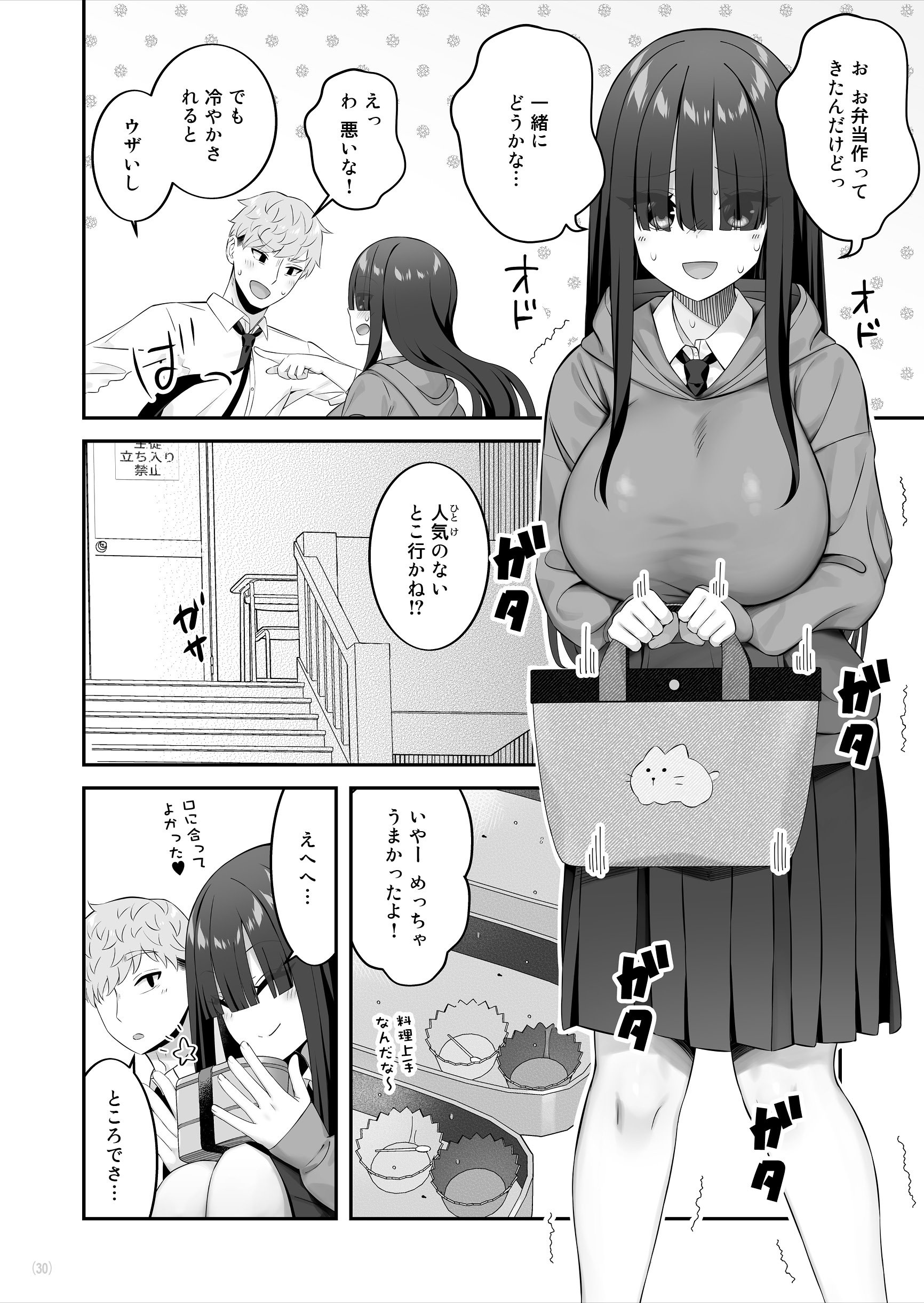[Maritozzo] 陰キャ女子を脱がせたらむちむち巨乳でエロすぎた