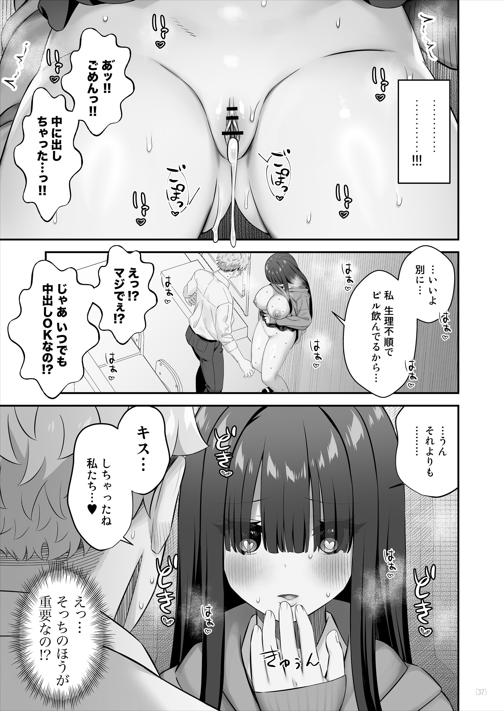 [Maritozzo] 陰キャ女子を脱がせたらむちむち巨乳でエロすぎた
